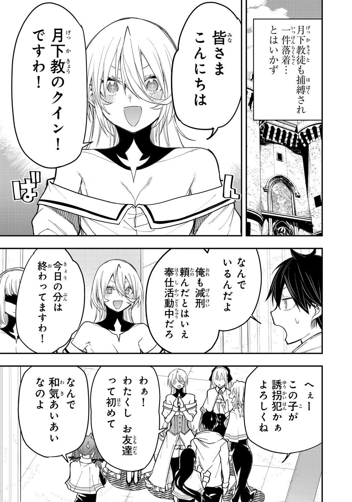 聖なる乙女と秘めごとを Chap 33 - Next Chap 34