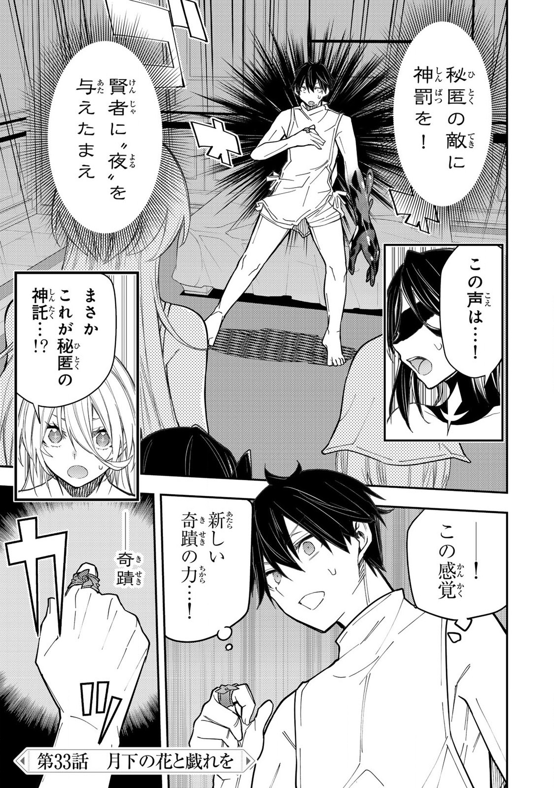 聖なる乙女と秘めごとを Chap 33 - Next Chap 34