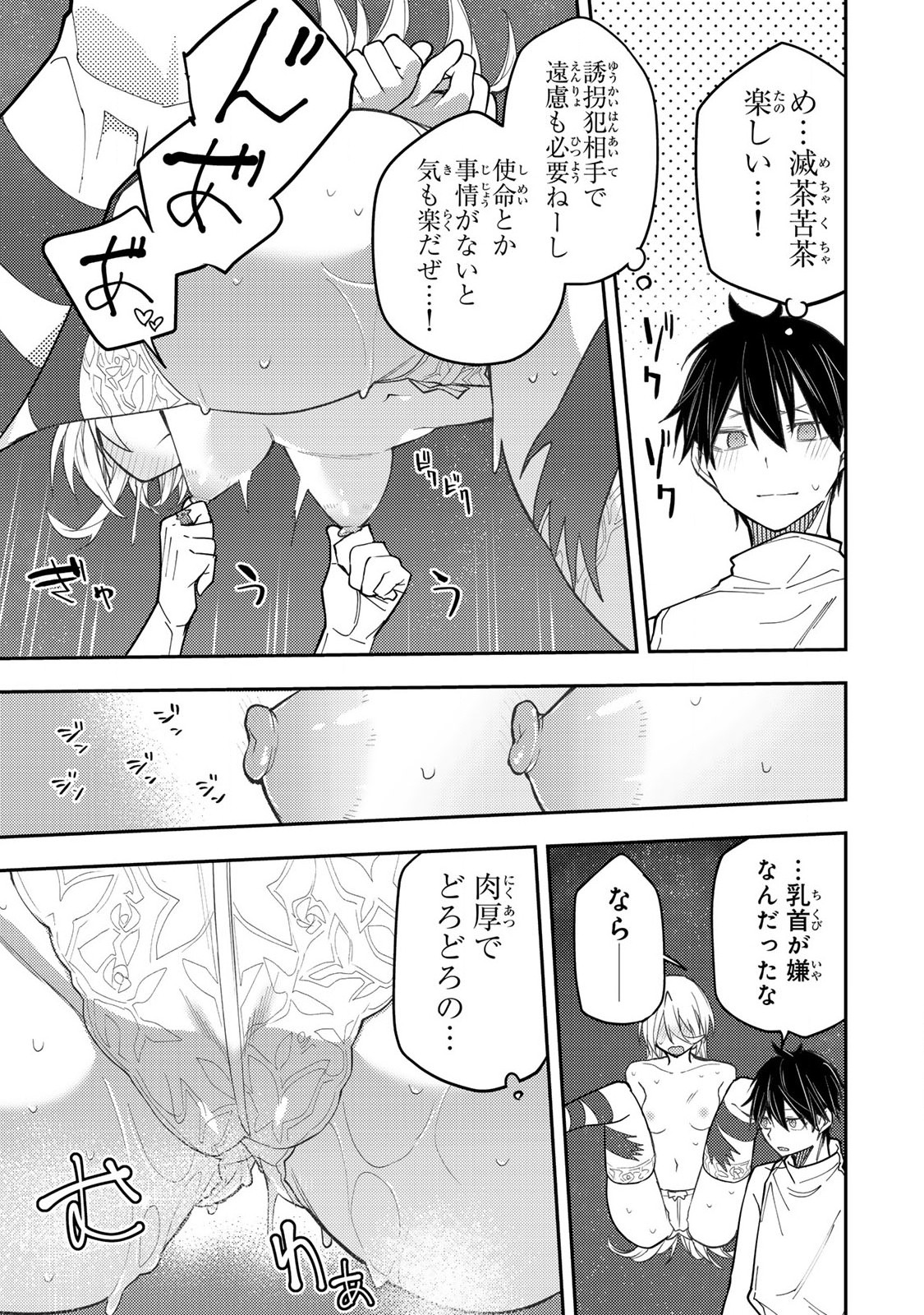聖なる乙女と秘めごとを Chap 33 - Next Chap 34
