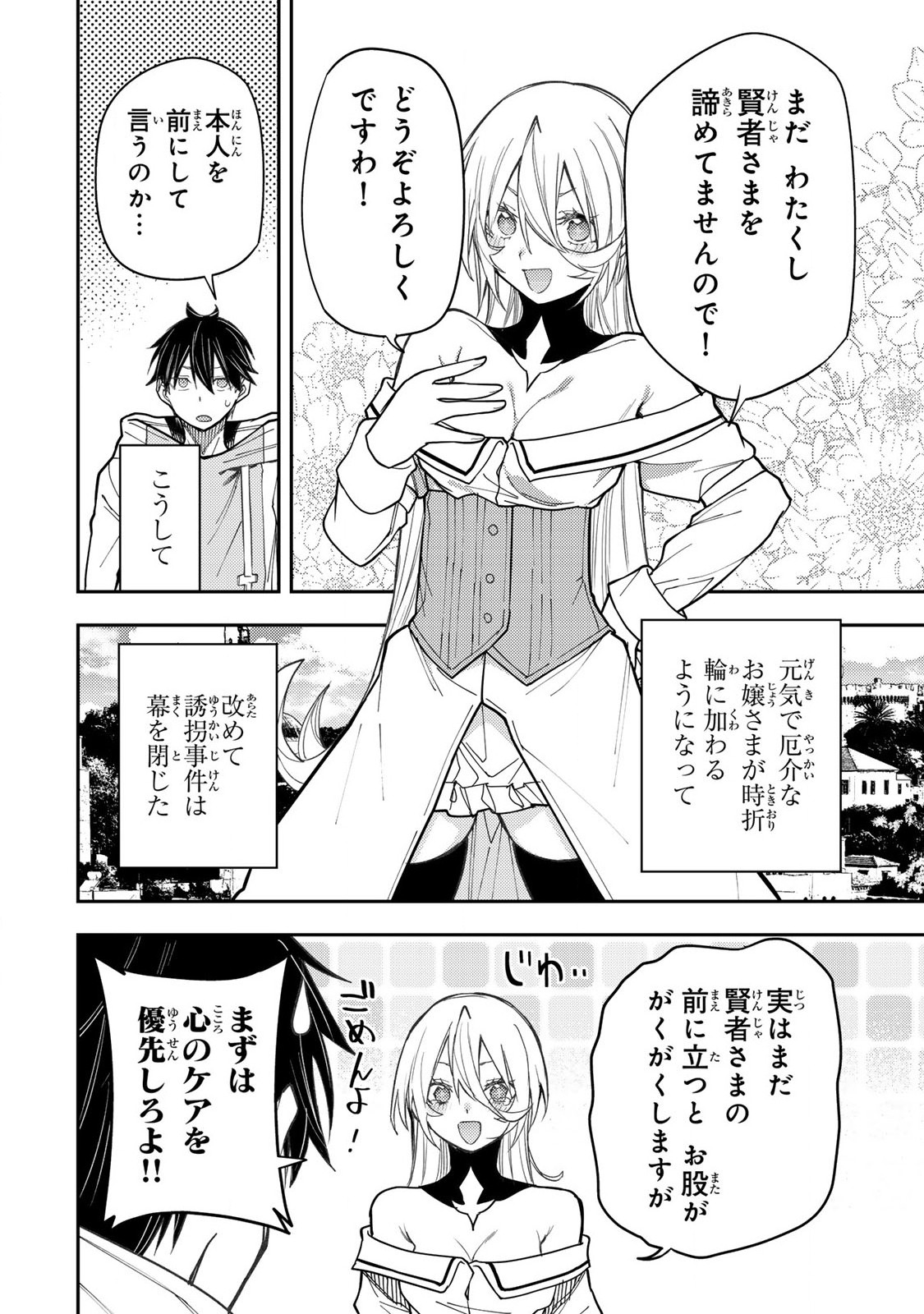 聖なる乙女と秘めごとを Chap 33 - Next Chap 34