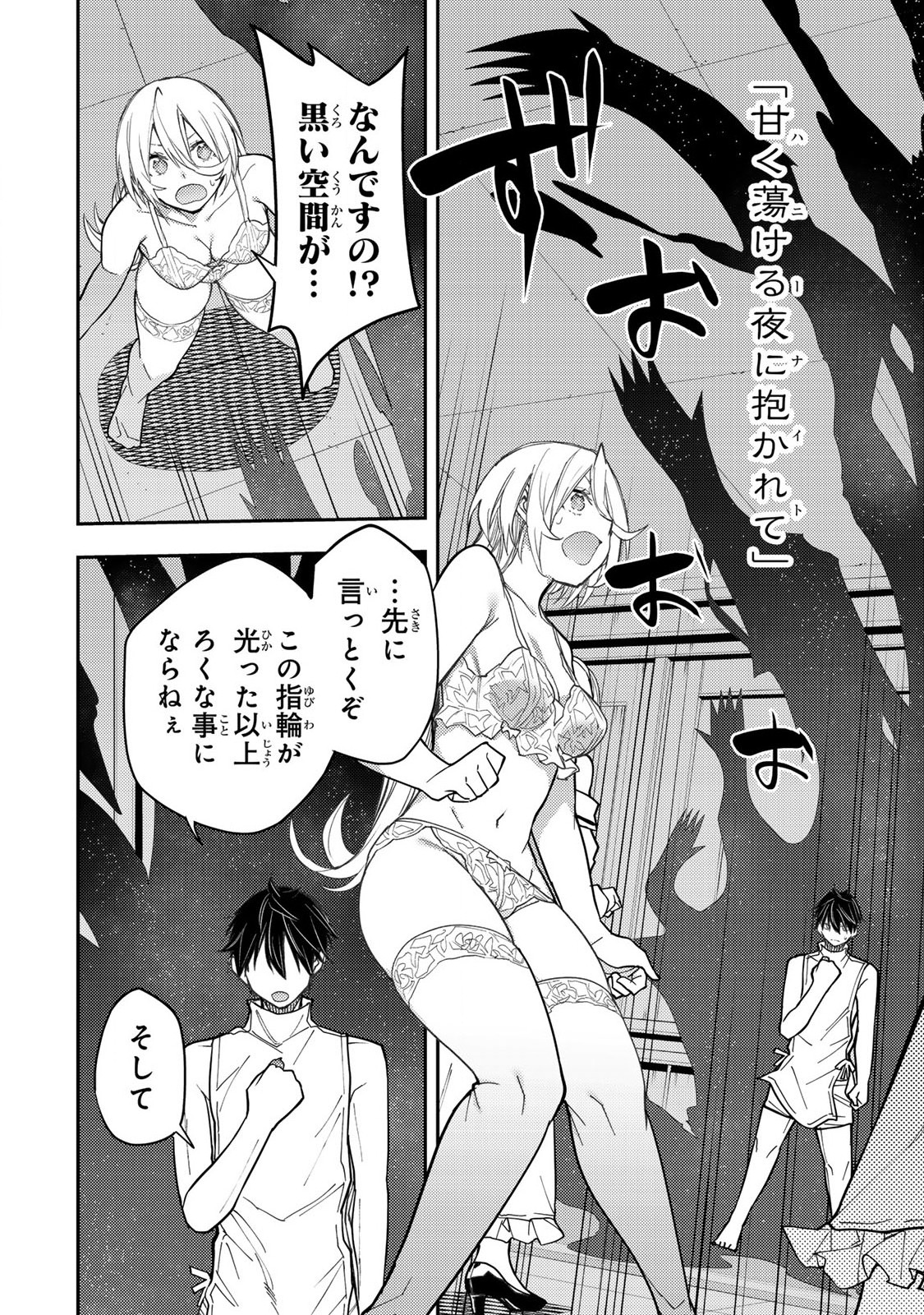 聖なる乙女と秘めごとを Chap 33 - Next Chap 34