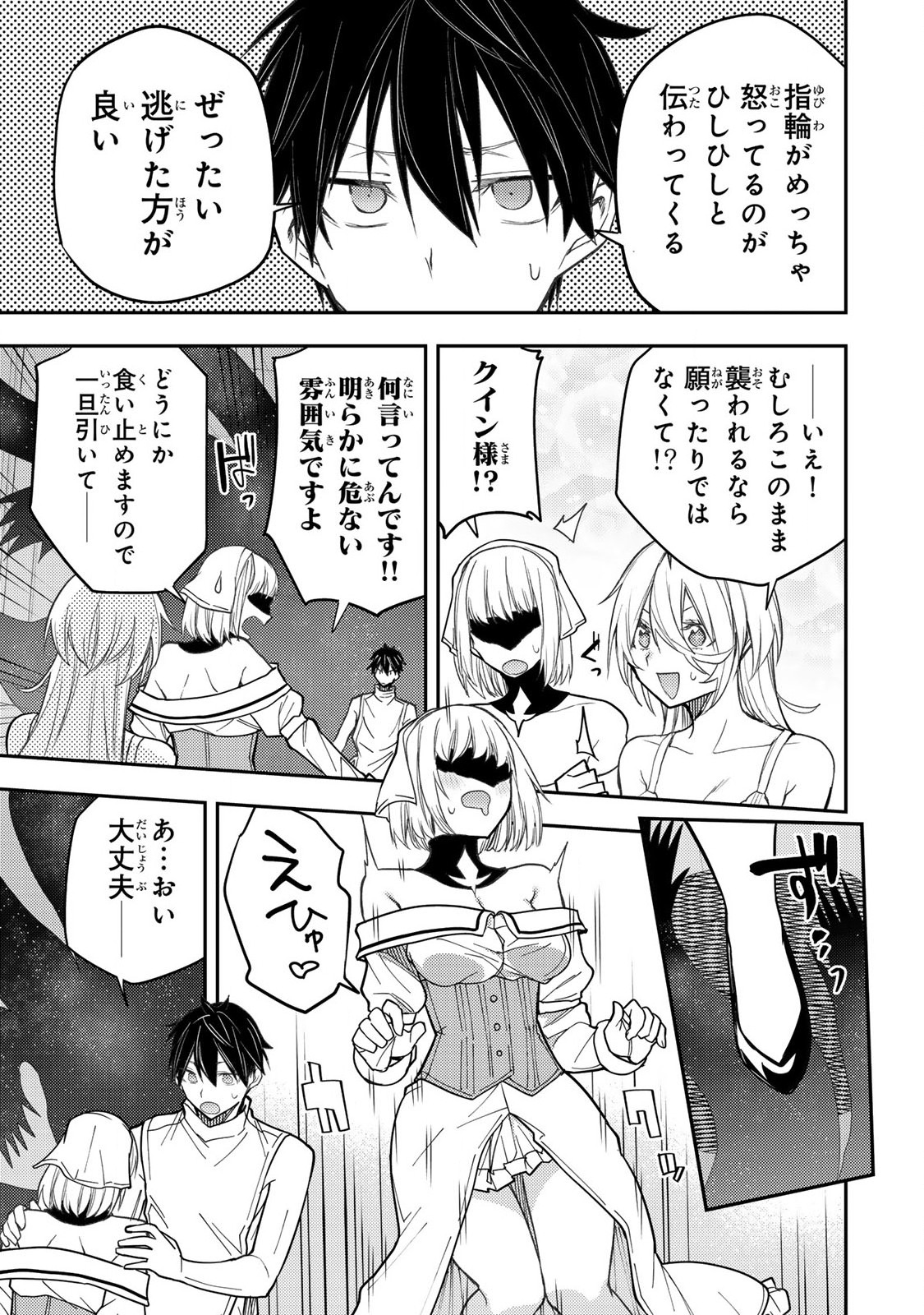 聖なる乙女と秘めごとを Chap 33 - Next Chap 34