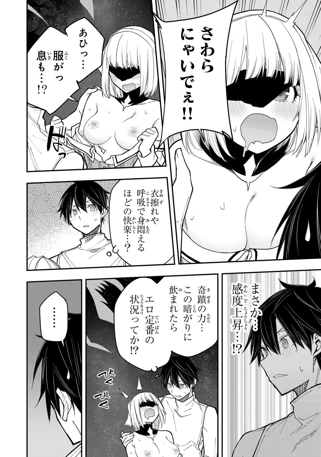 聖なる乙女と秘めごとを Chap 33 - Next Chap 34