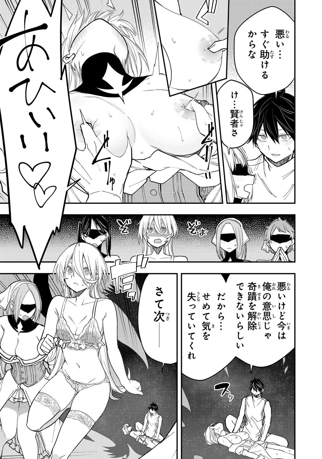 聖なる乙女と秘めごとを Chap 33 - Next Chap 34