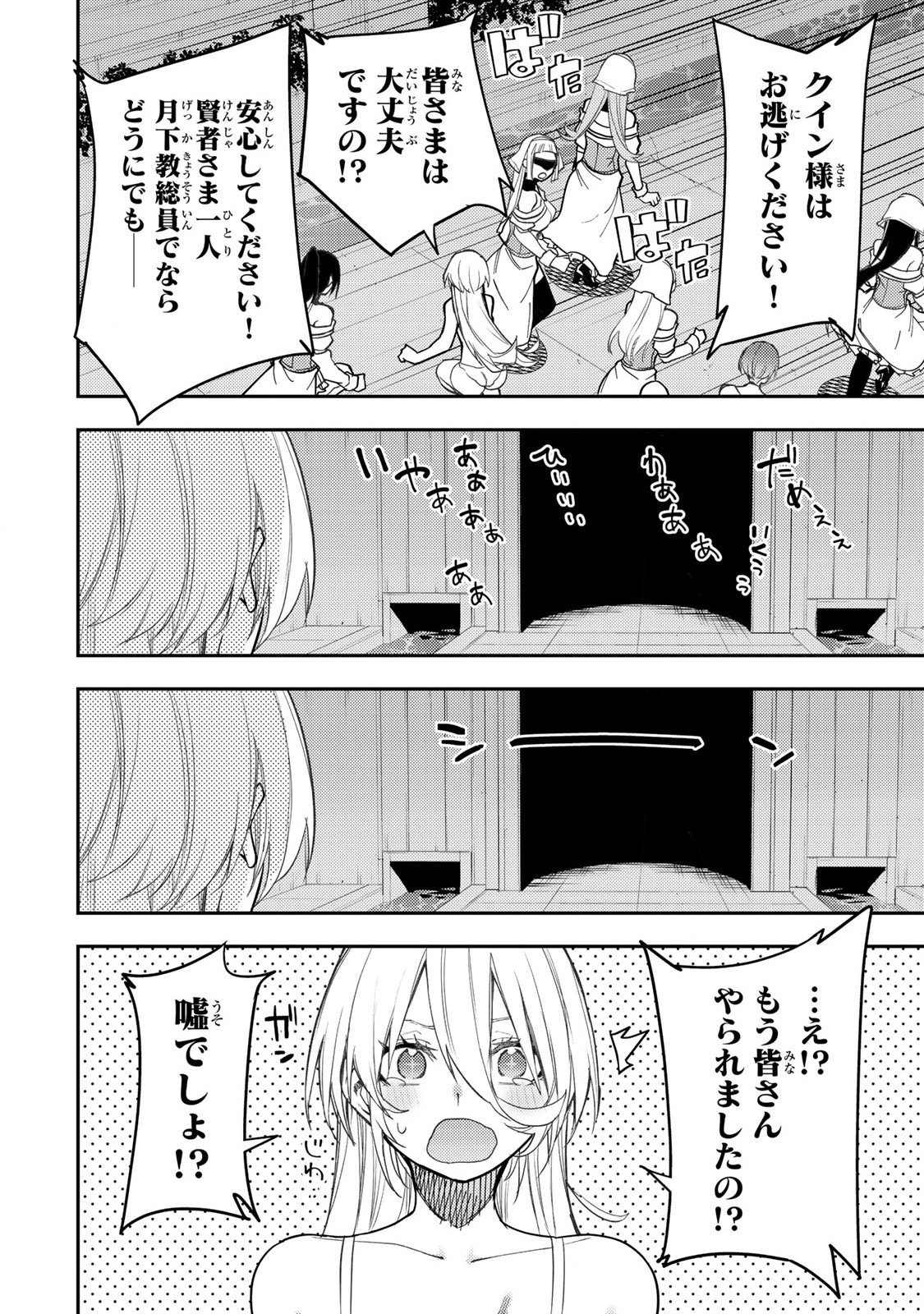 聖なる乙女と秘めごとを Chap 33 - Next Chap 34