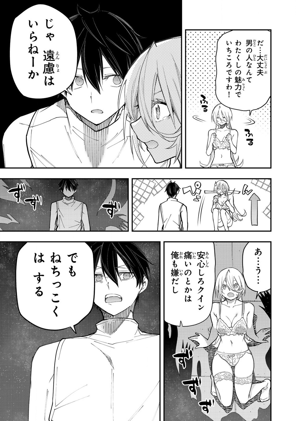 聖なる乙女と秘めごとを Chap 33 - Next Chap 34