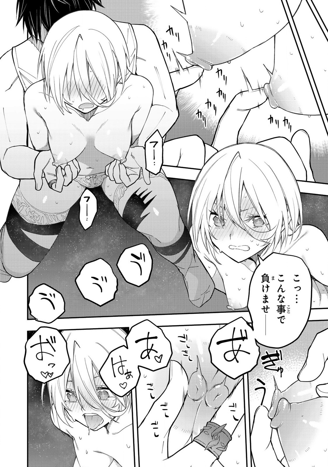 聖なる乙女と秘めごとを Chap 33 - Next Chap 34