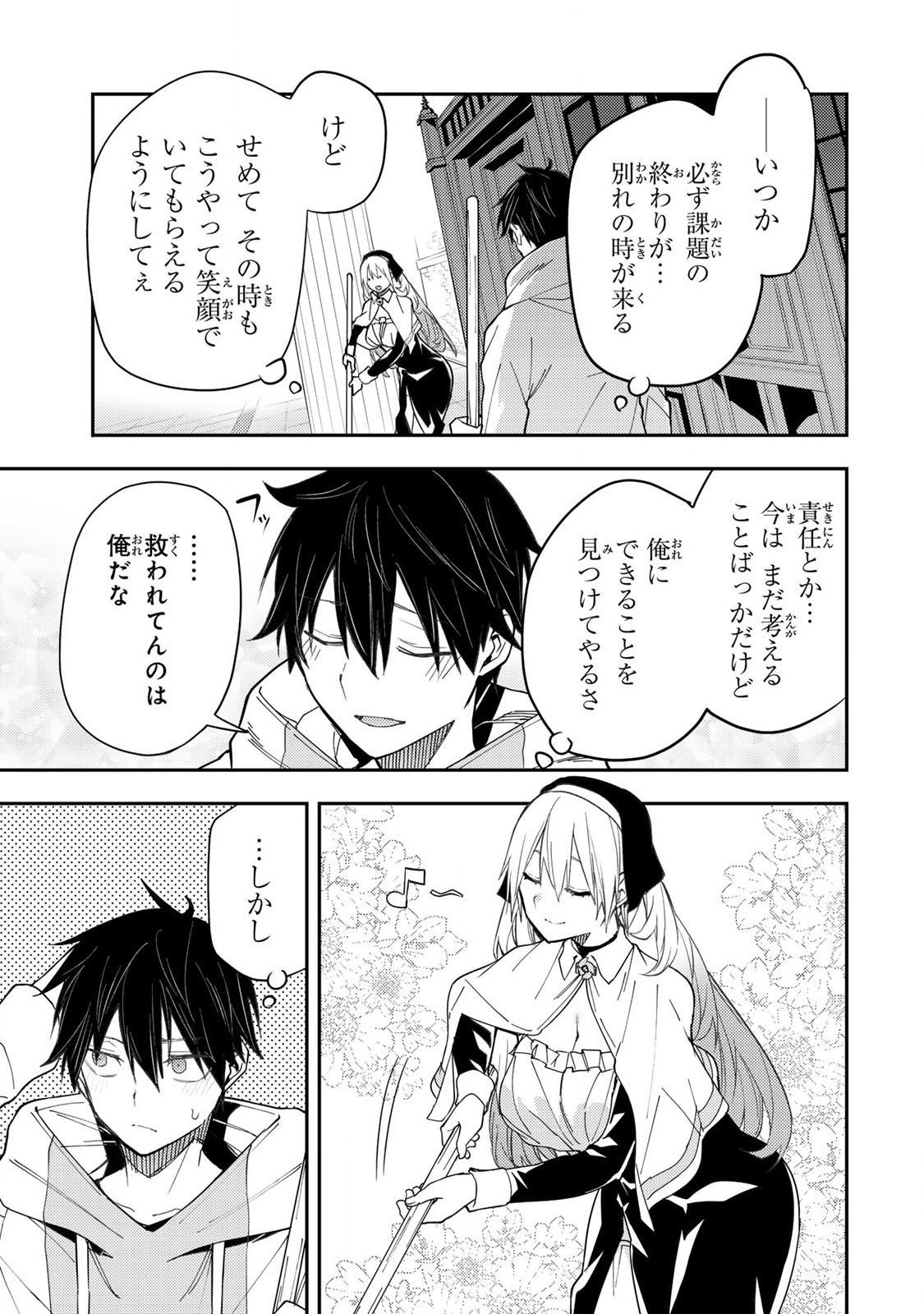聖なる乙女と秘めごとを Chap 18 - Next Chap 19