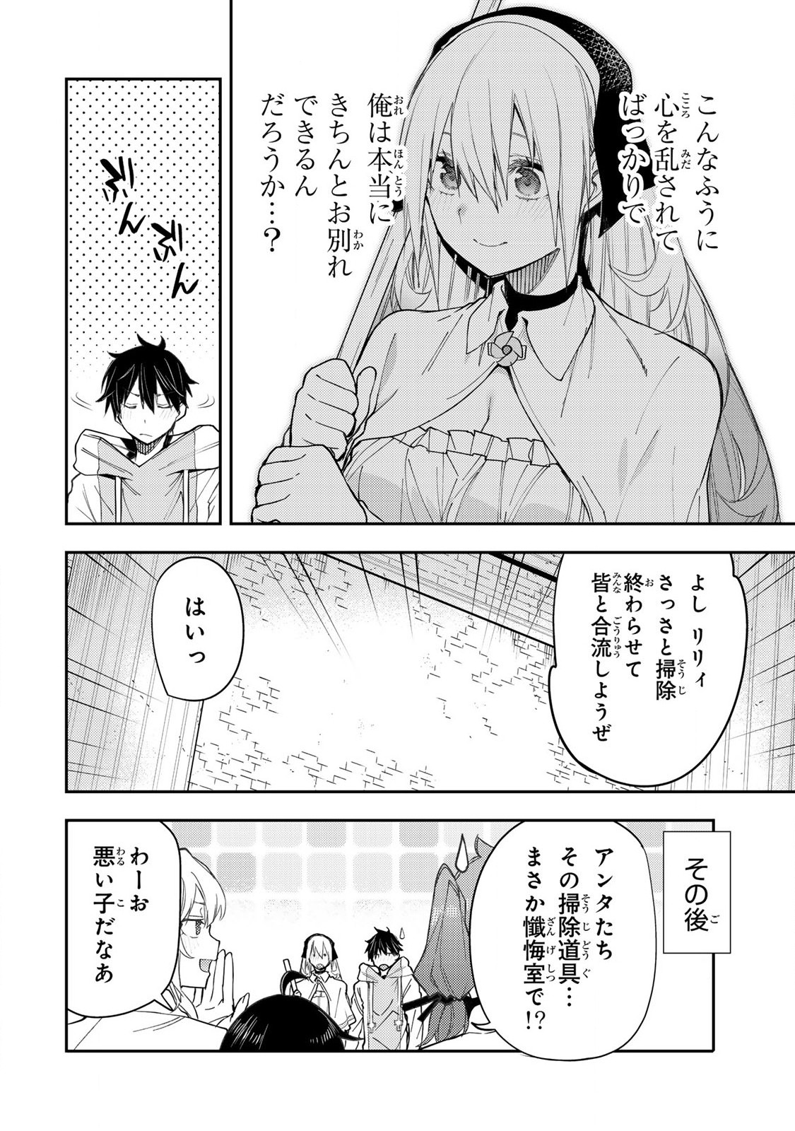 聖なる乙女と秘めごとを Chap 18 - Next Chap 19