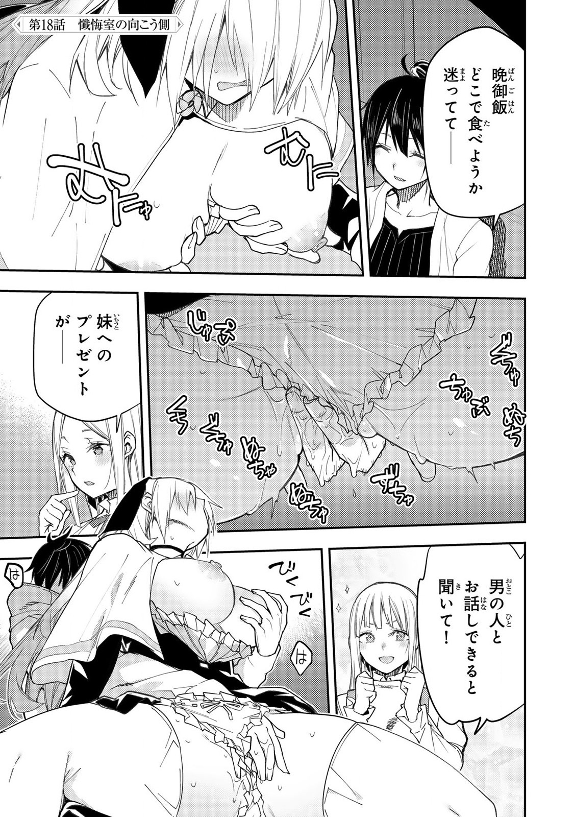 聖なる乙女と秘めごとを Chap 18 - Next Chap 19