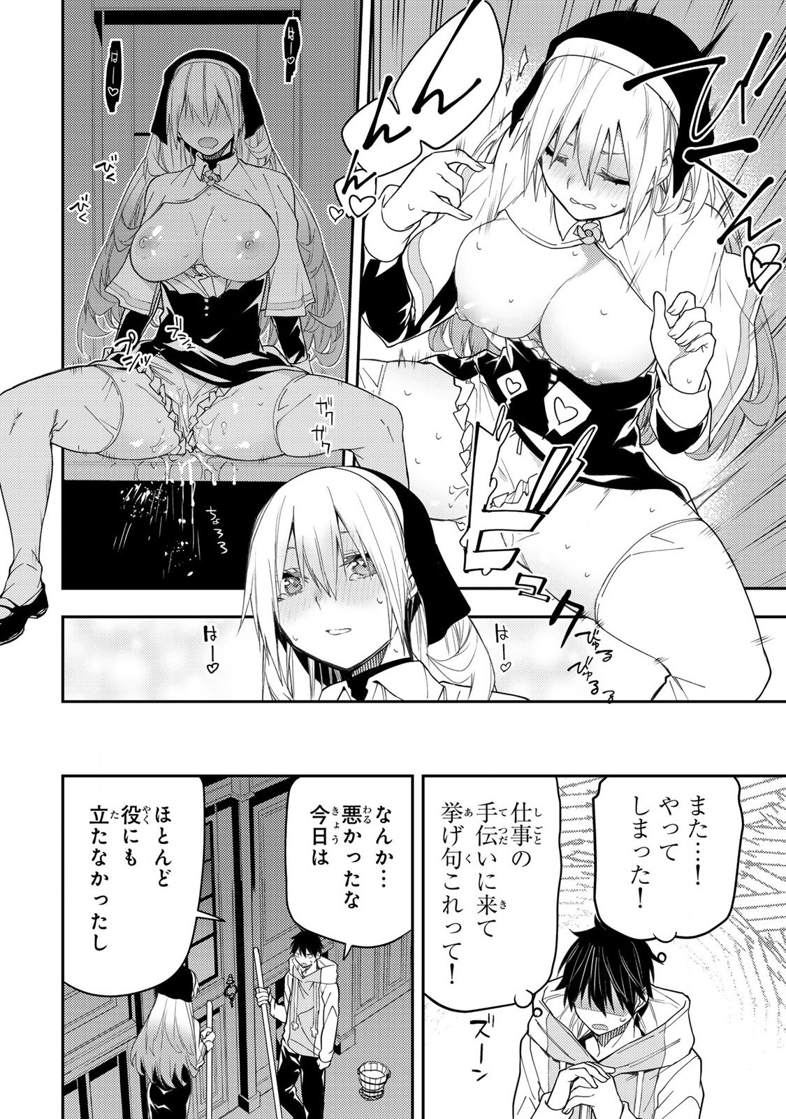 聖なる乙女と秘めごとを Chap 18 - Next Chap 19