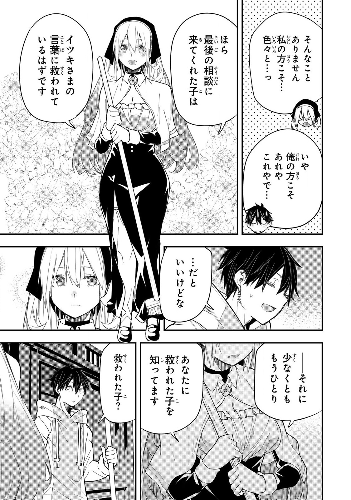聖なる乙女と秘めごとを Chap 18 - Next Chap 19