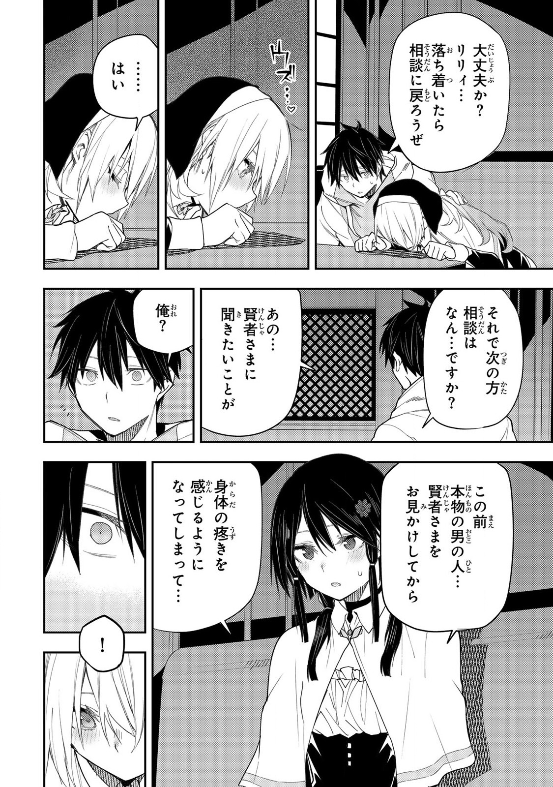 聖なる乙女と秘めごとを Chap 18 - Next Chap 19