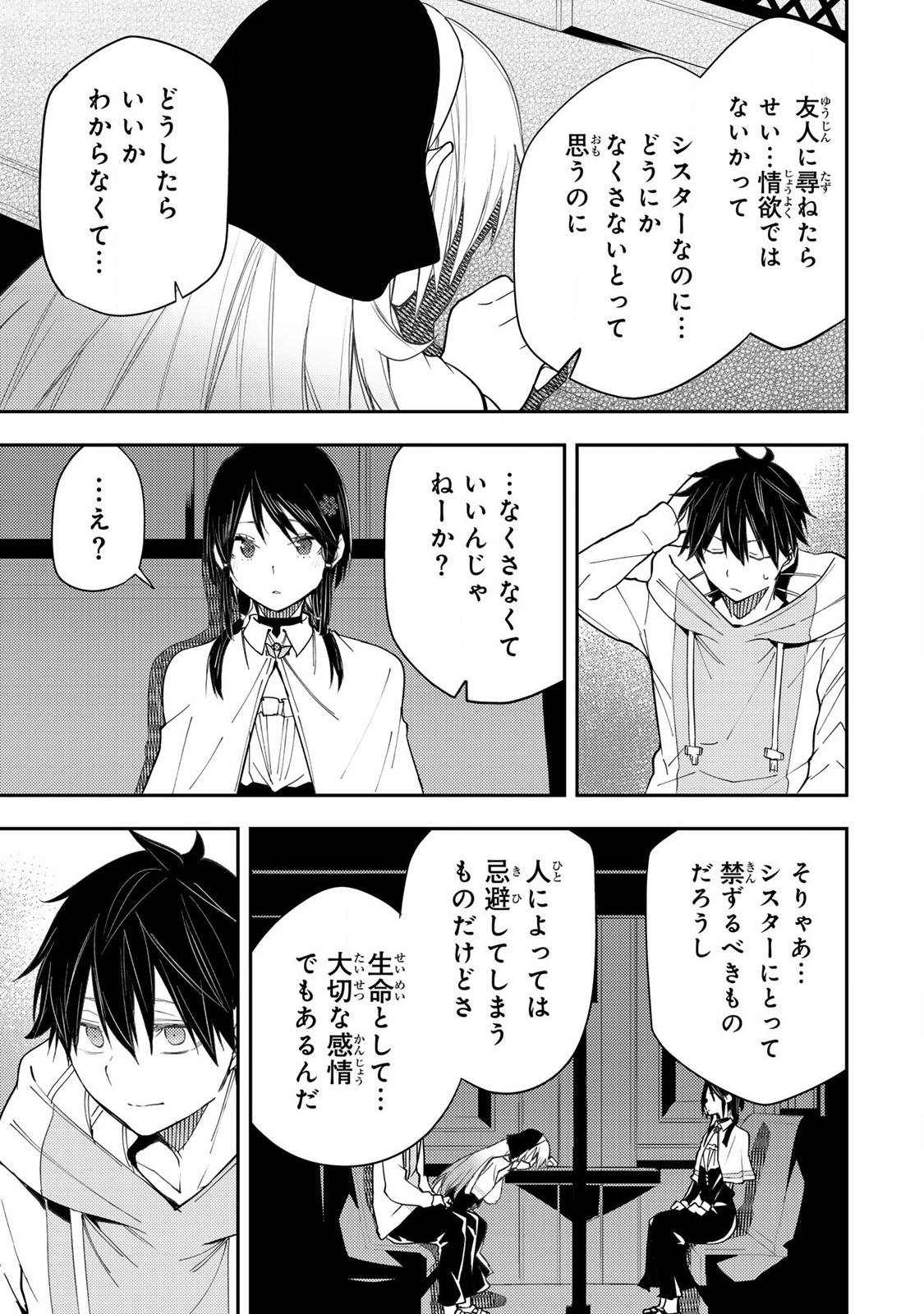 聖なる乙女と秘めごとを Chap 18 - Next Chap 19