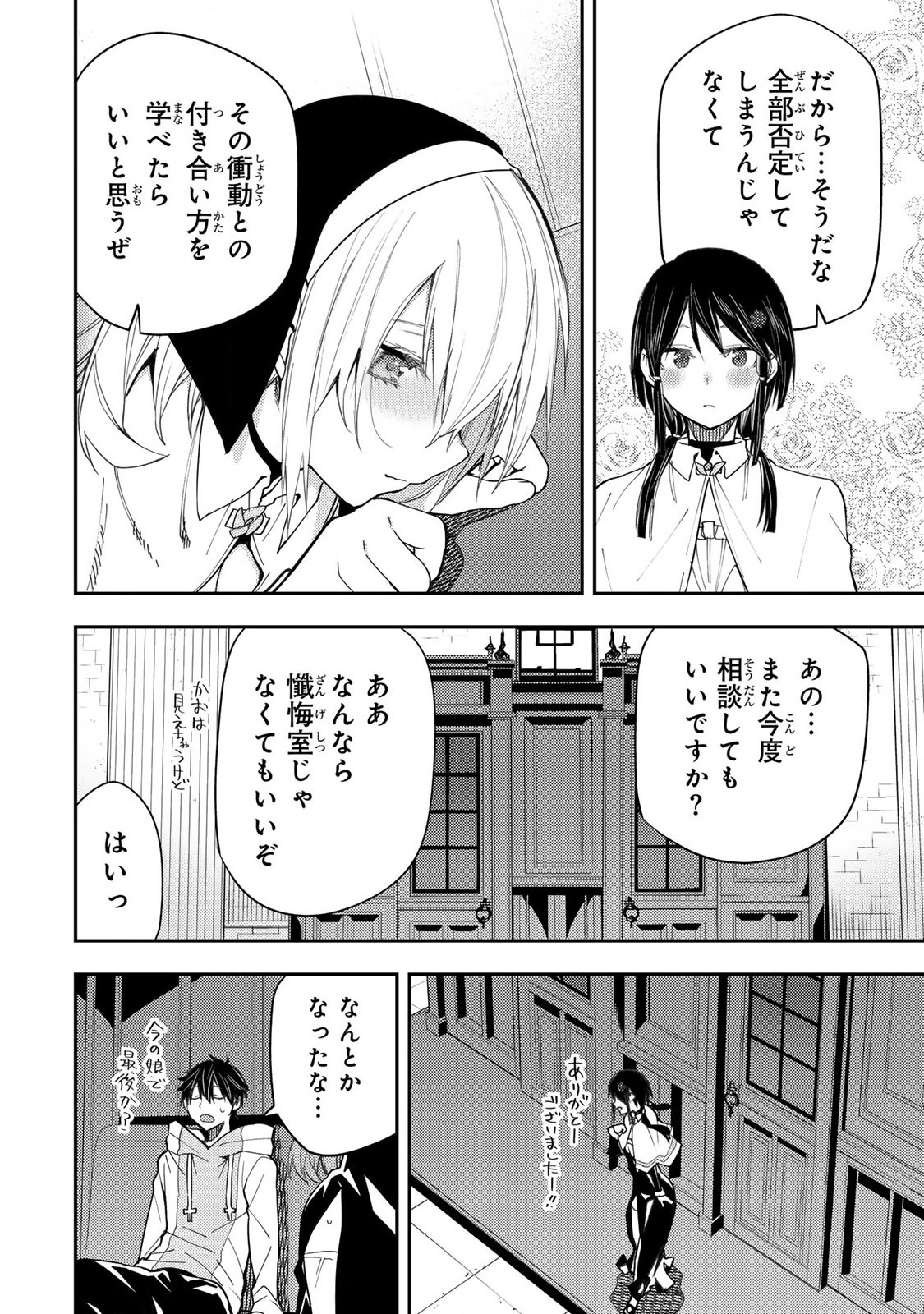 聖なる乙女と秘めごとを Chap 18 - Next Chap 19