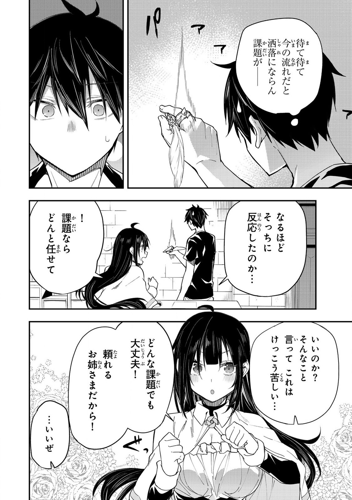 聖なる乙女と秘めごとを Chap 19 - Next Chap 20
