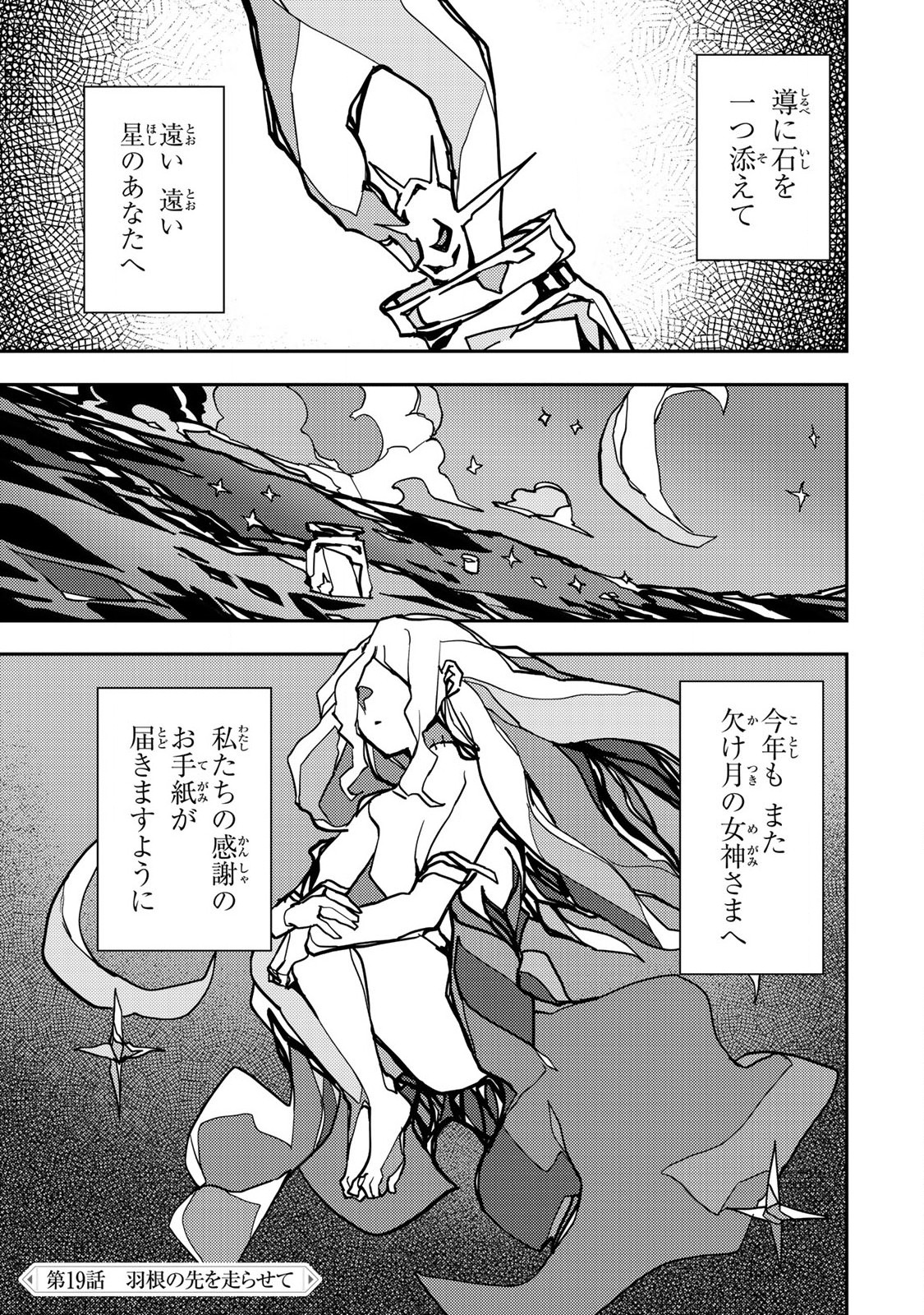 聖なる乙女と秘めごとを Chap 19 - Next Chap 20