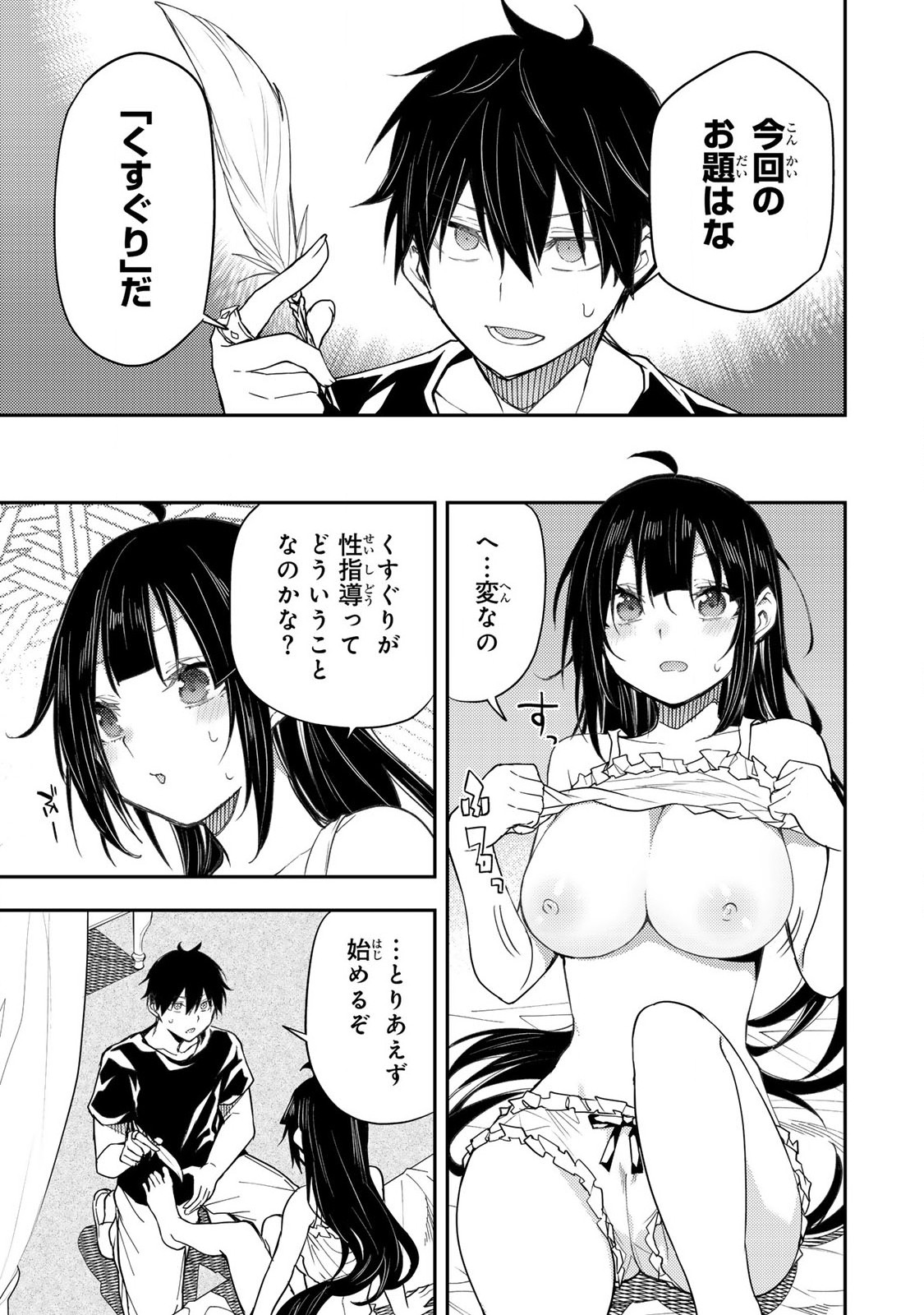 聖なる乙女と秘めごとを Chap 19 - Next Chap 20