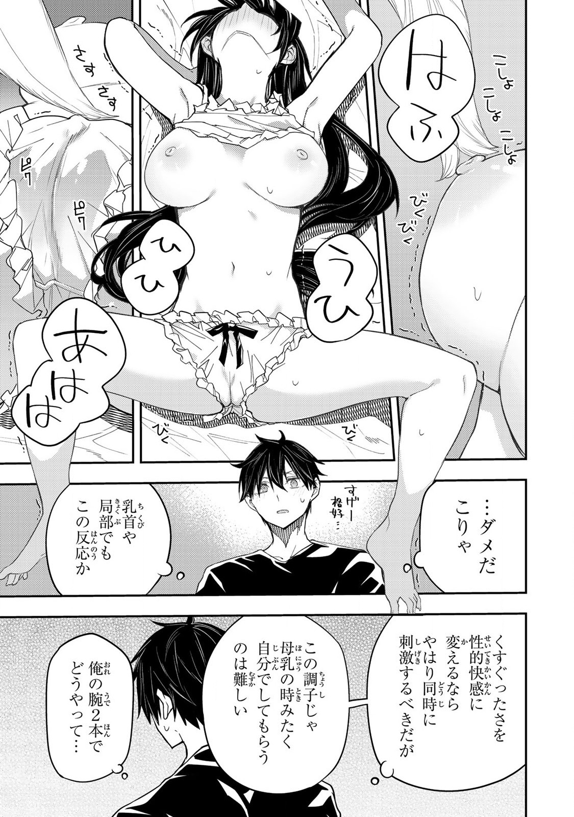 聖なる乙女と秘めごとを Chap 19 - Next Chap 20