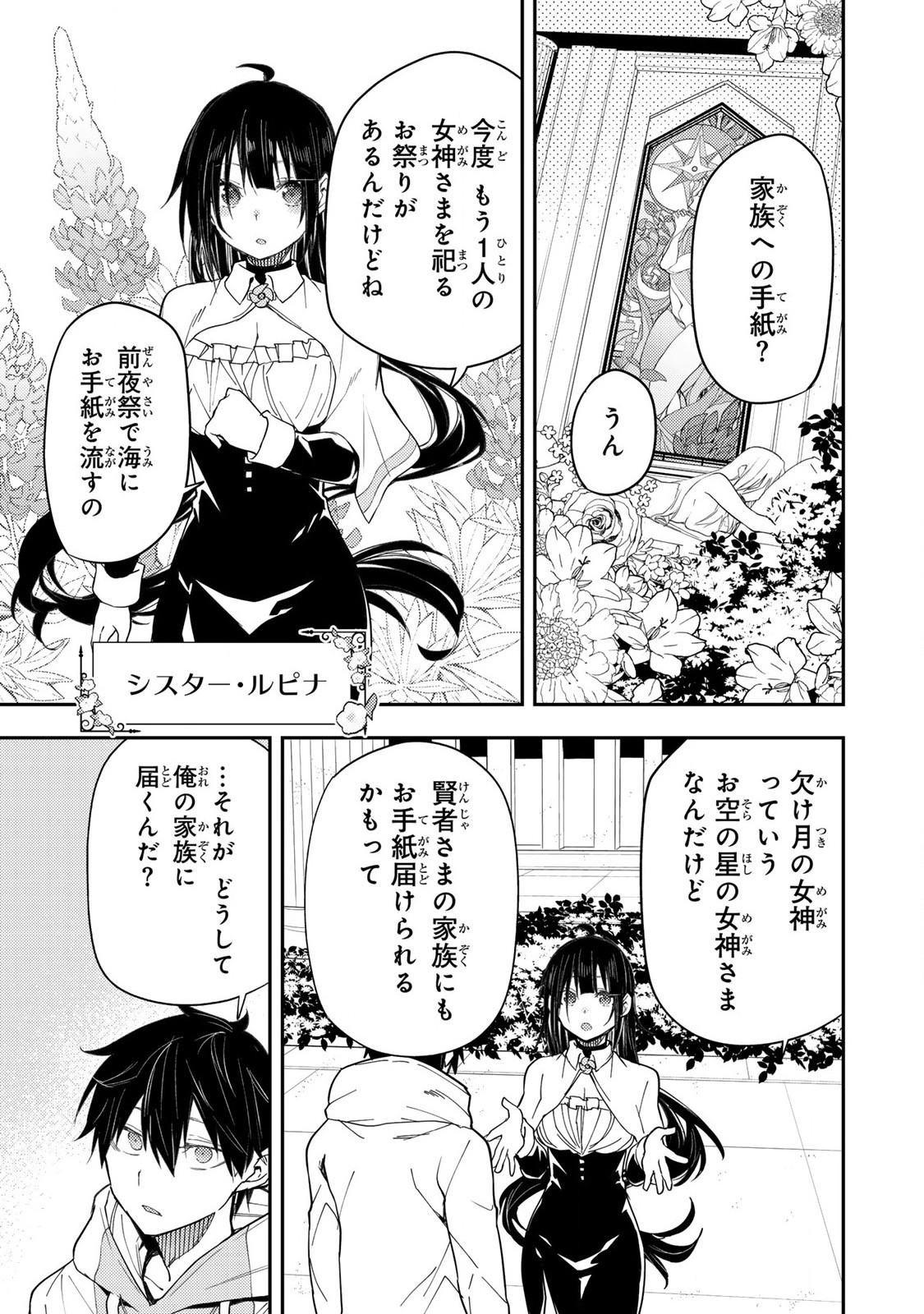 聖なる乙女と秘めごとを Chap 19 - Next Chap 20