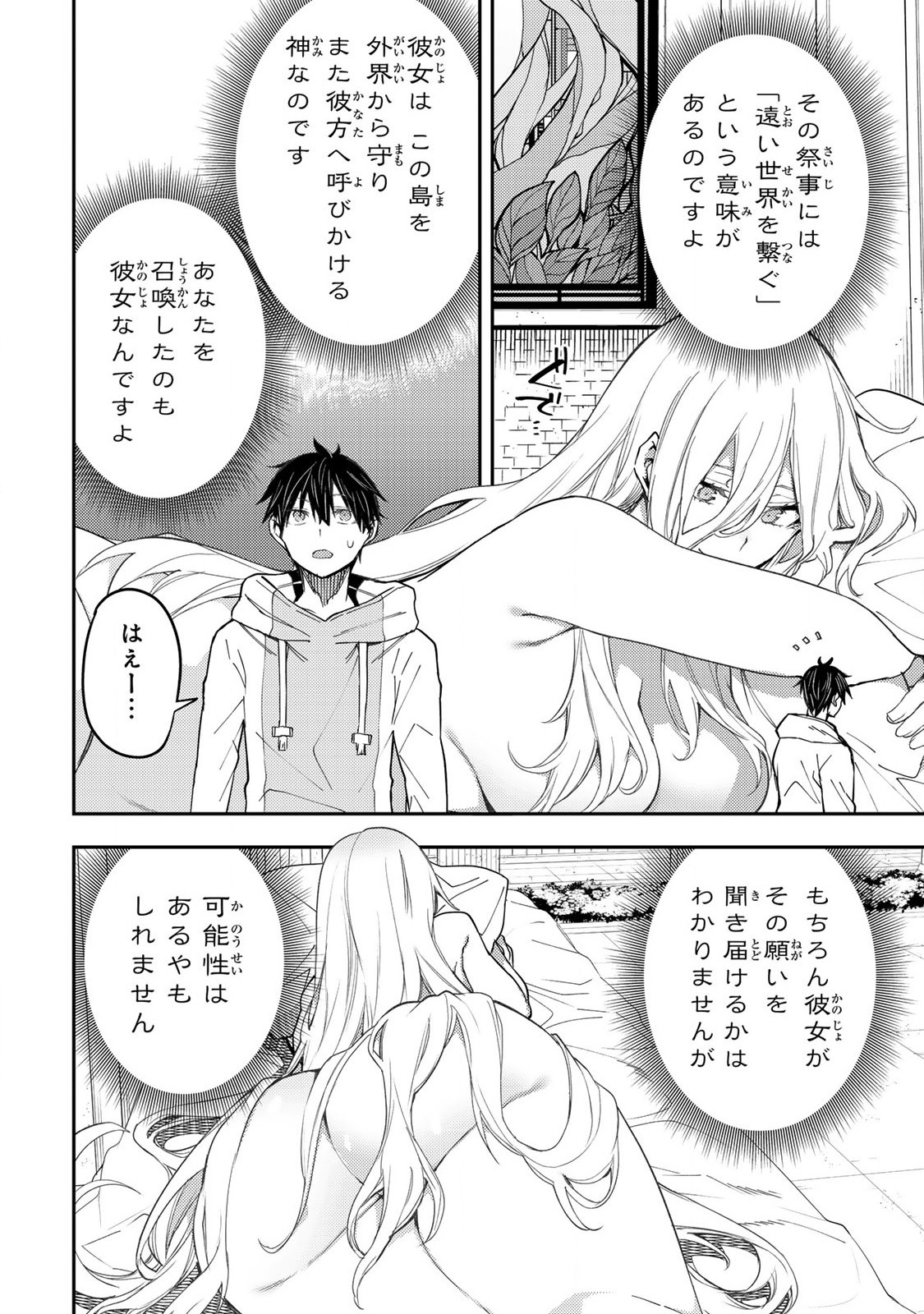 聖なる乙女と秘めごとを Chap 19 - Next Chap 20