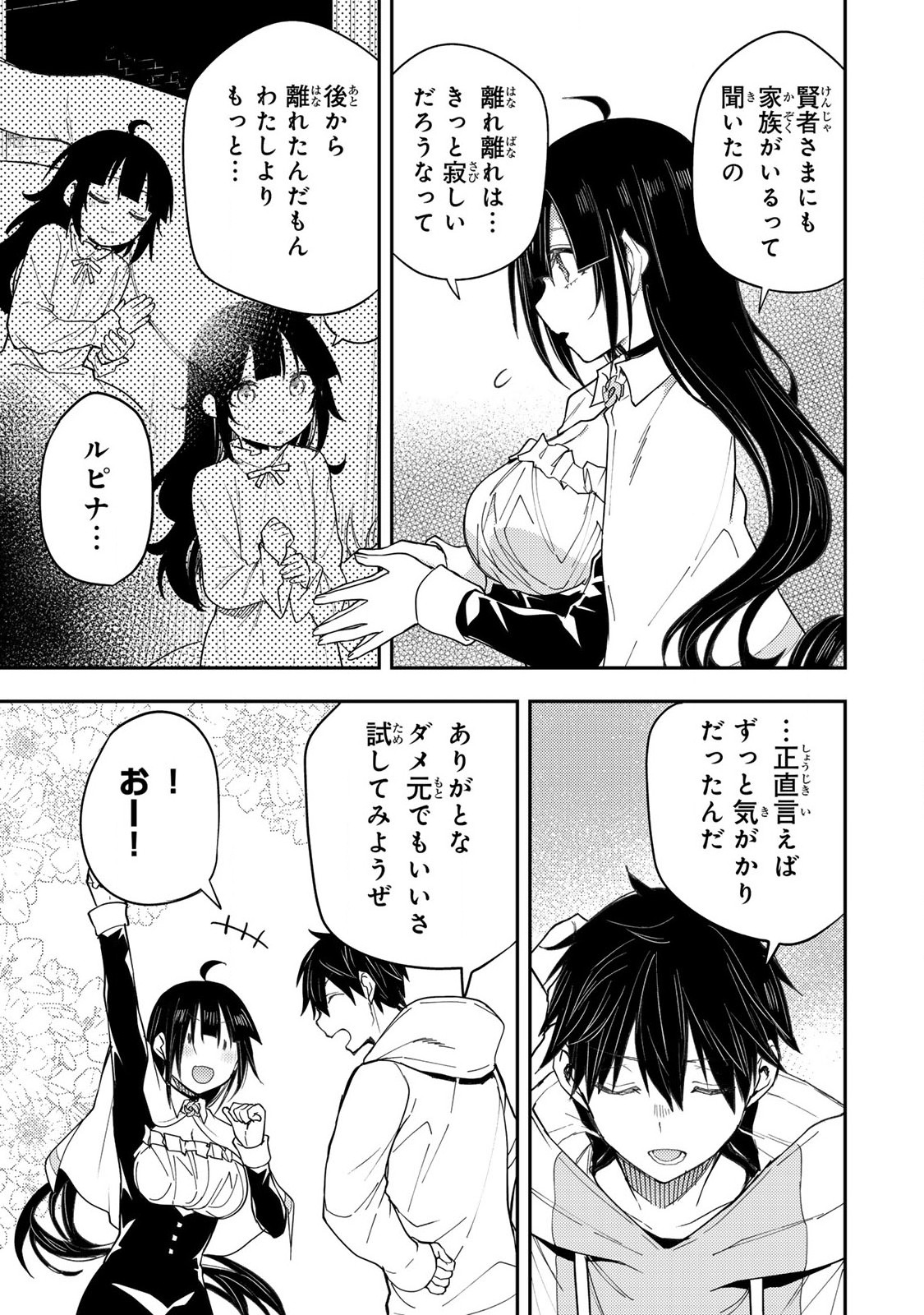 聖なる乙女と秘めごとを Chap 19 - Next Chap 20