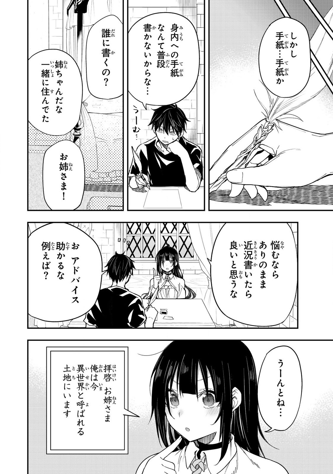 聖なる乙女と秘めごとを Chap 19 - Next Chap 20