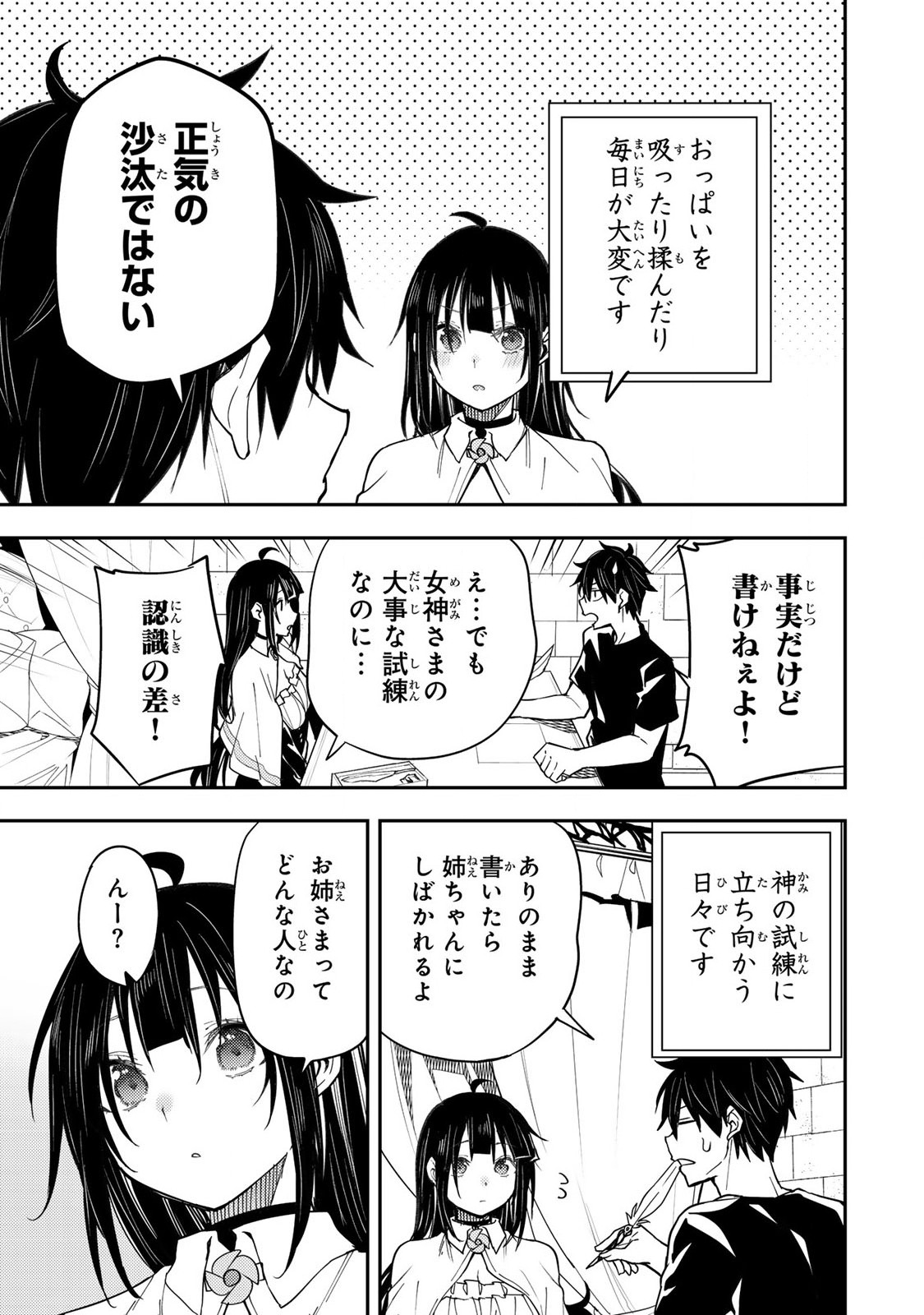 聖なる乙女と秘めごとを Chap 19 - Next Chap 20