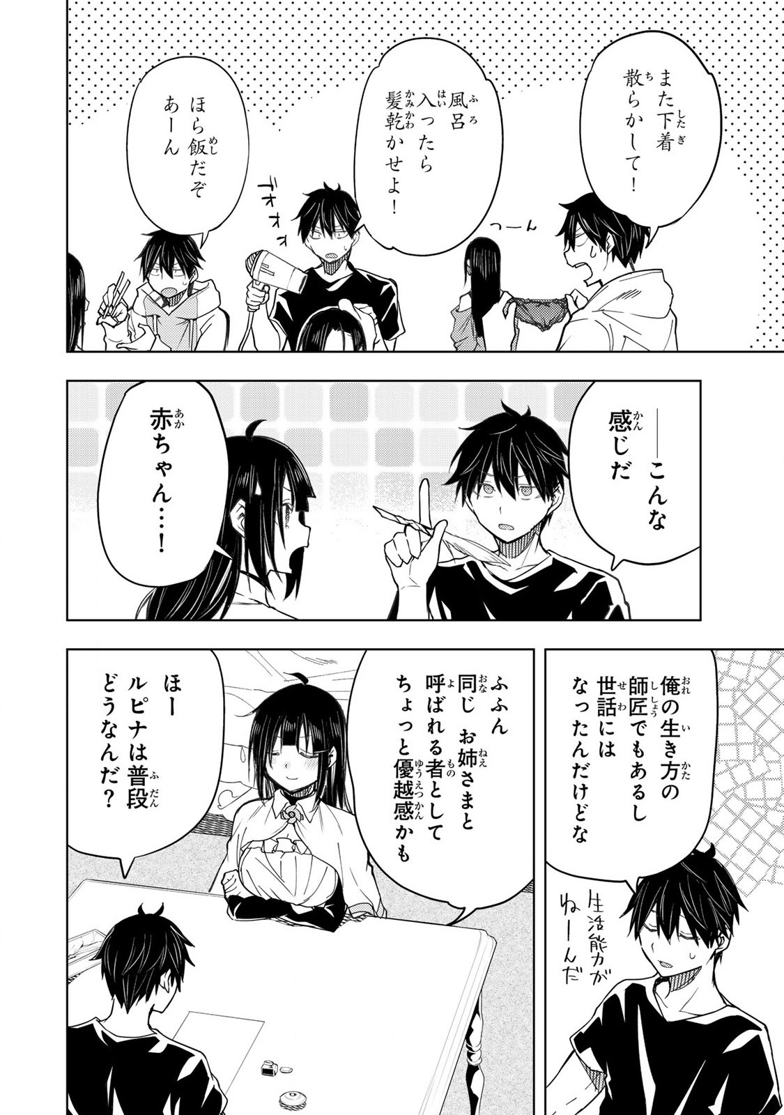 聖なる乙女と秘めごとを Chap 19 - Next Chap 20