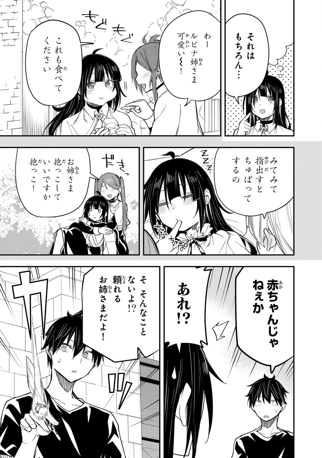 聖なる乙女と秘めごとを Chap 19 - Next Chap 20