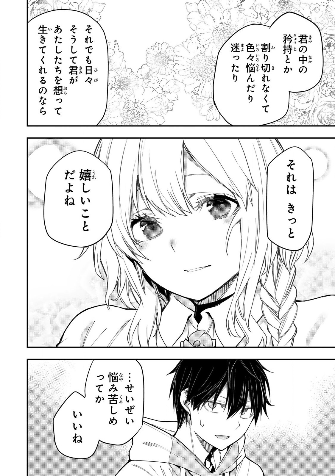 聖なる乙女と秘めごとを Chap 14 - Next Chap 15