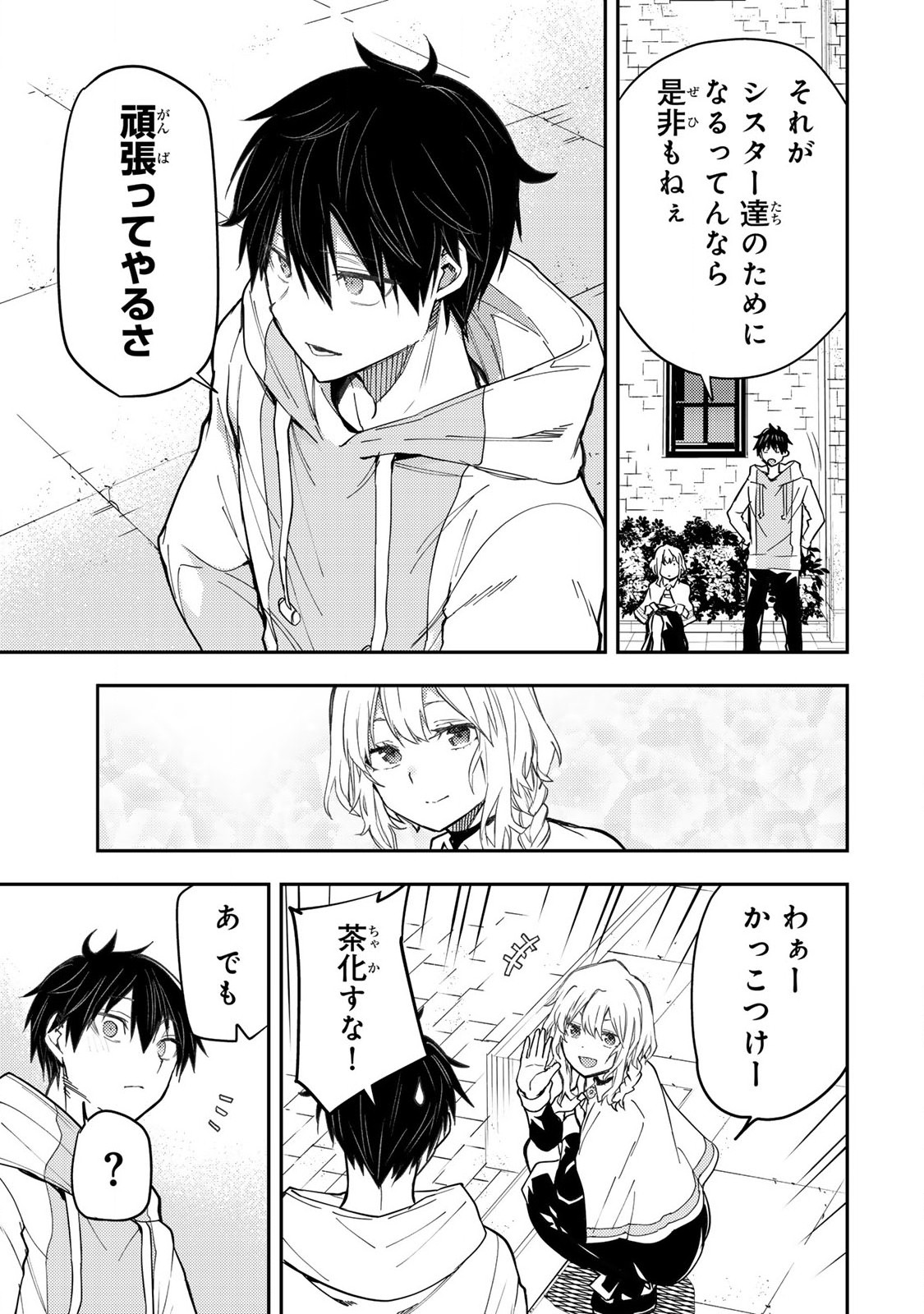聖なる乙女と秘めごとを Chap 14 - Next Chap 15
