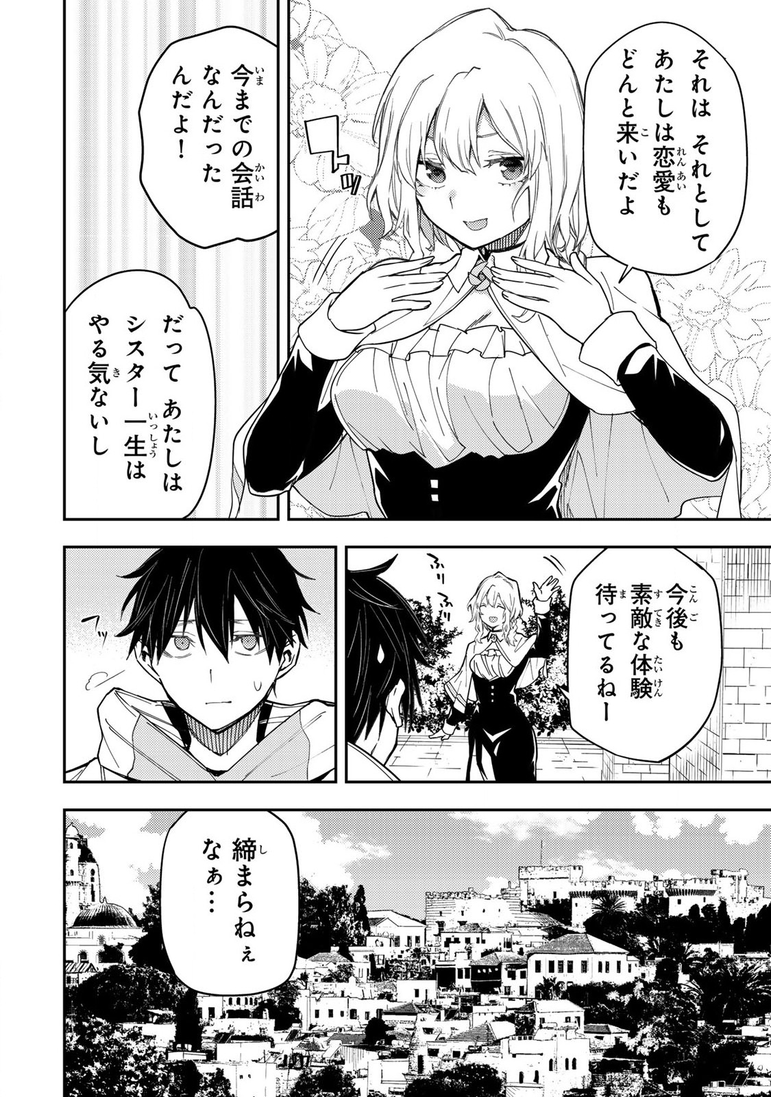 聖なる乙女と秘めごとを Chap 14 - Next Chap 15