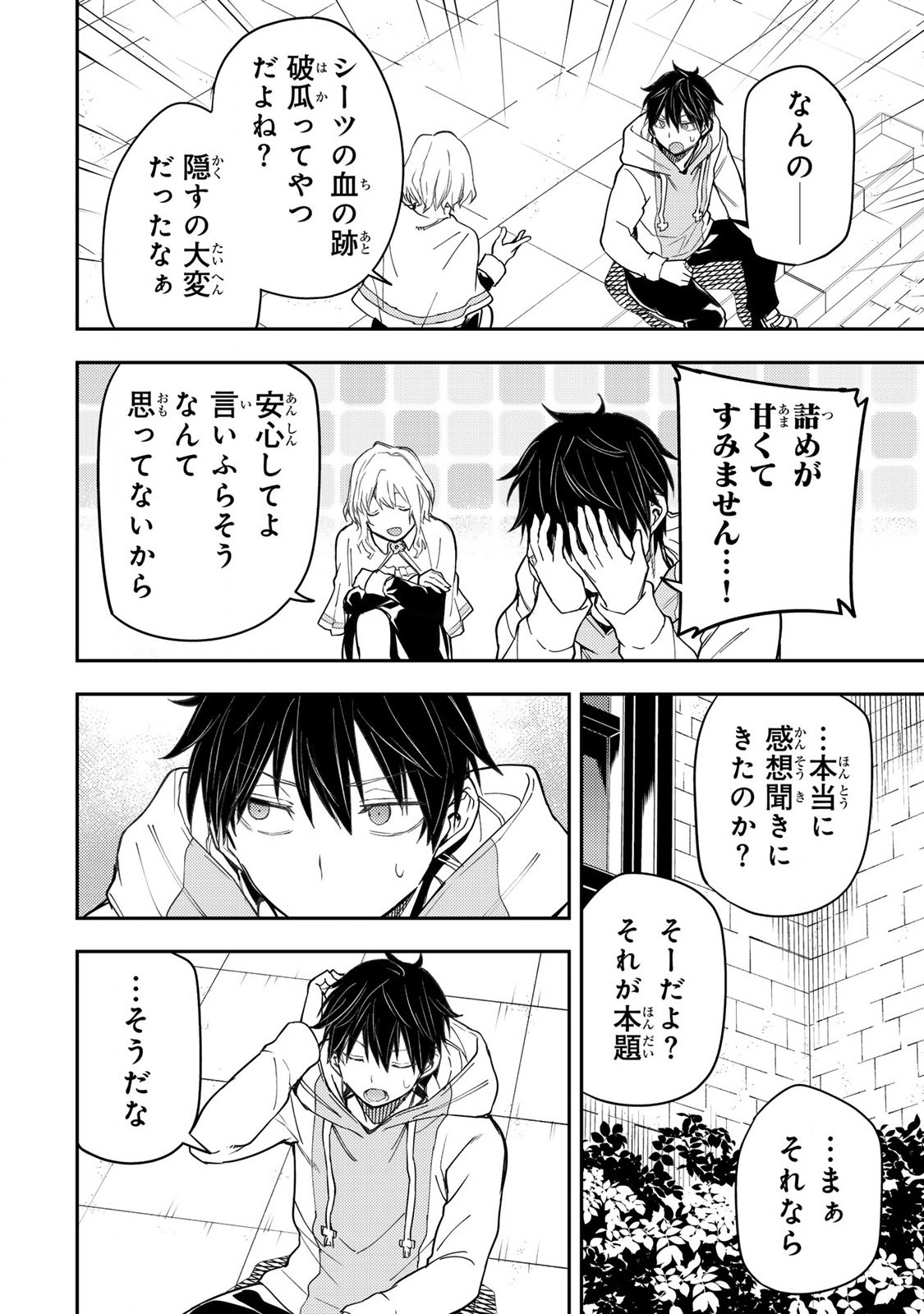 聖なる乙女と秘めごとを Chap 14 - Next Chap 15