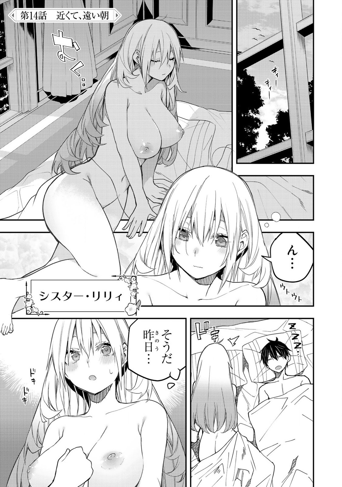 聖なる乙女と秘めごとを Chap 14 - Next Chap 15