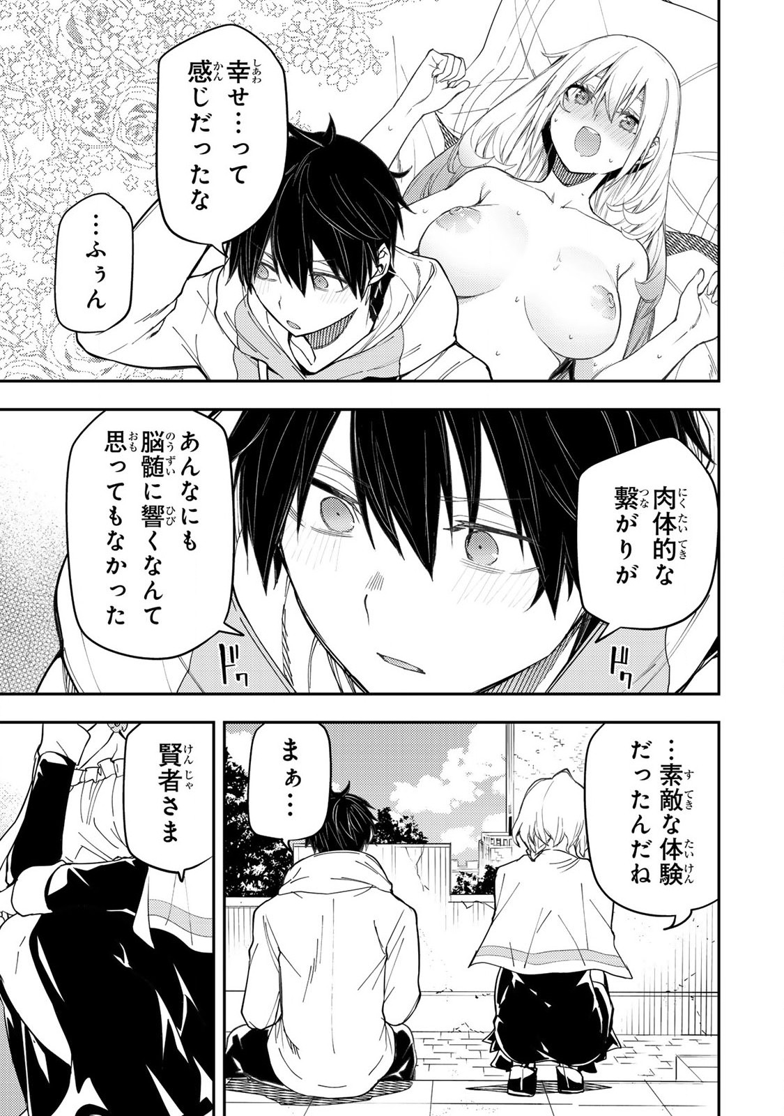 聖なる乙女と秘めごとを Chap 14 - Next Chap 15