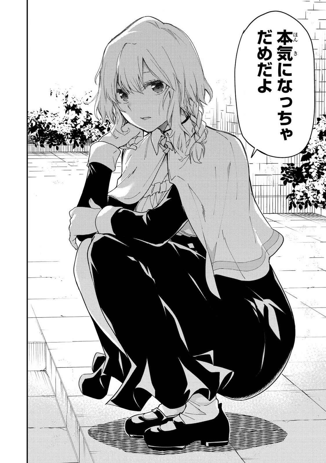 聖なる乙女と秘めごとを Chap 14 - Next Chap 15