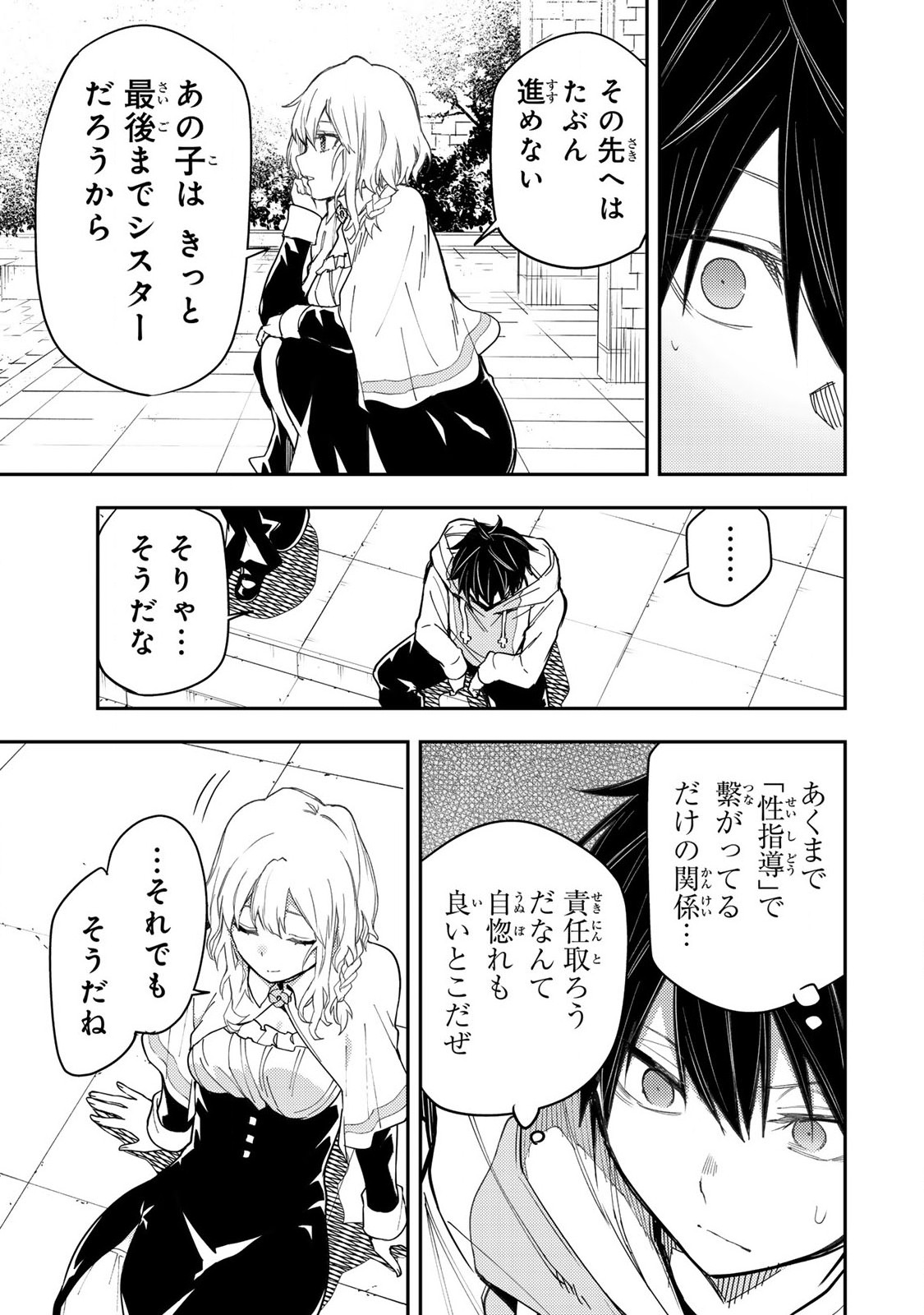 聖なる乙女と秘めごとを Chap 14 - Next Chap 15