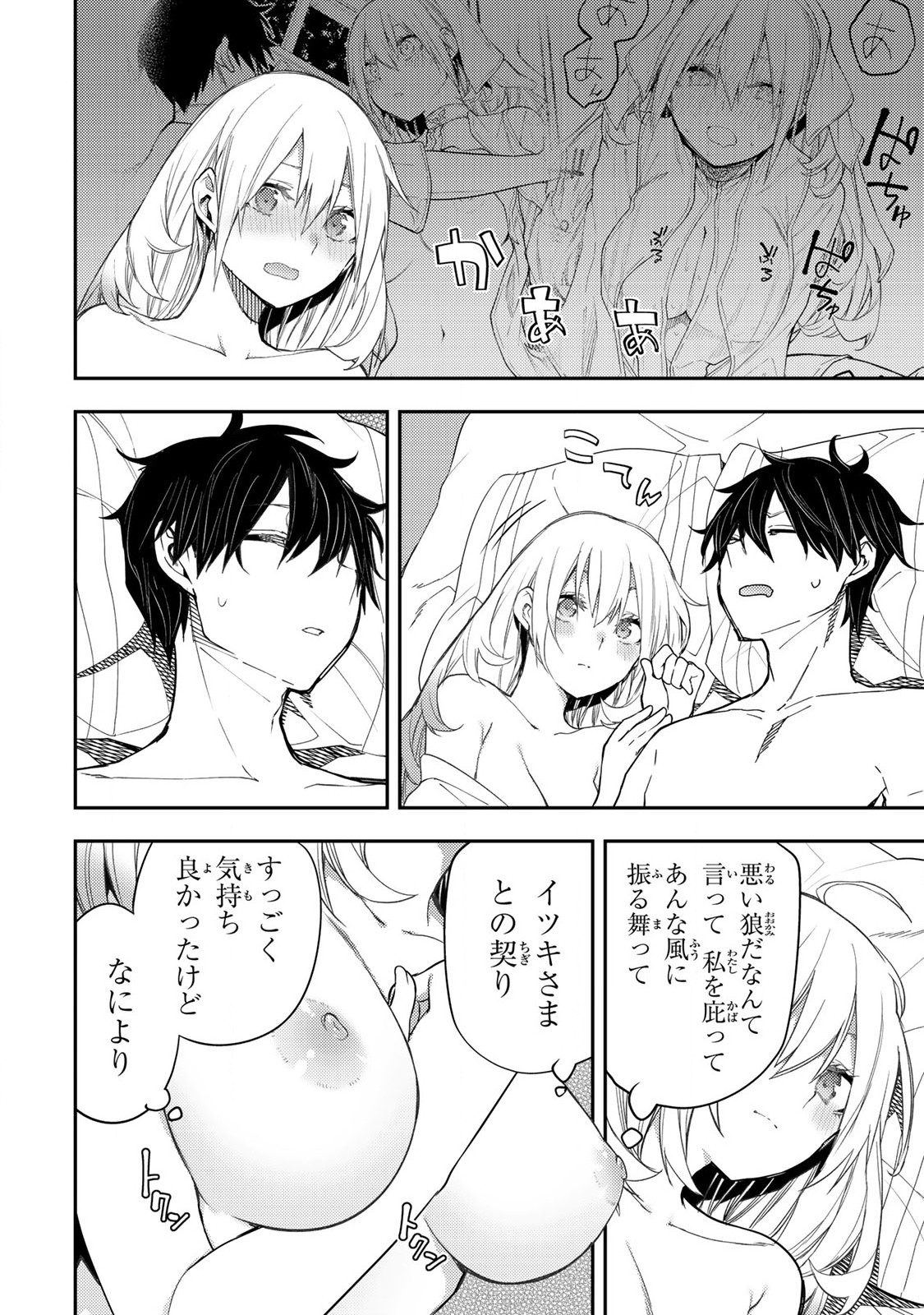 聖なる乙女と秘めごとを Chap 14 - Next Chap 15