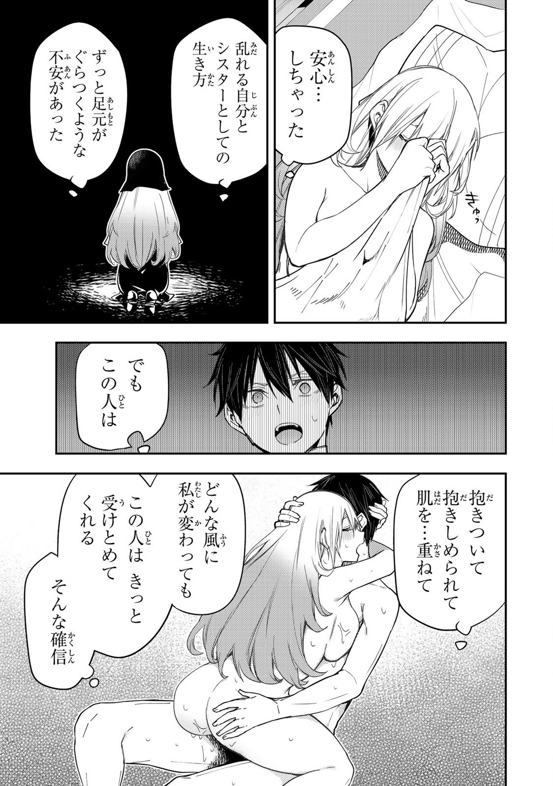 聖なる乙女と秘めごとを Chap 14 - Next Chap 15