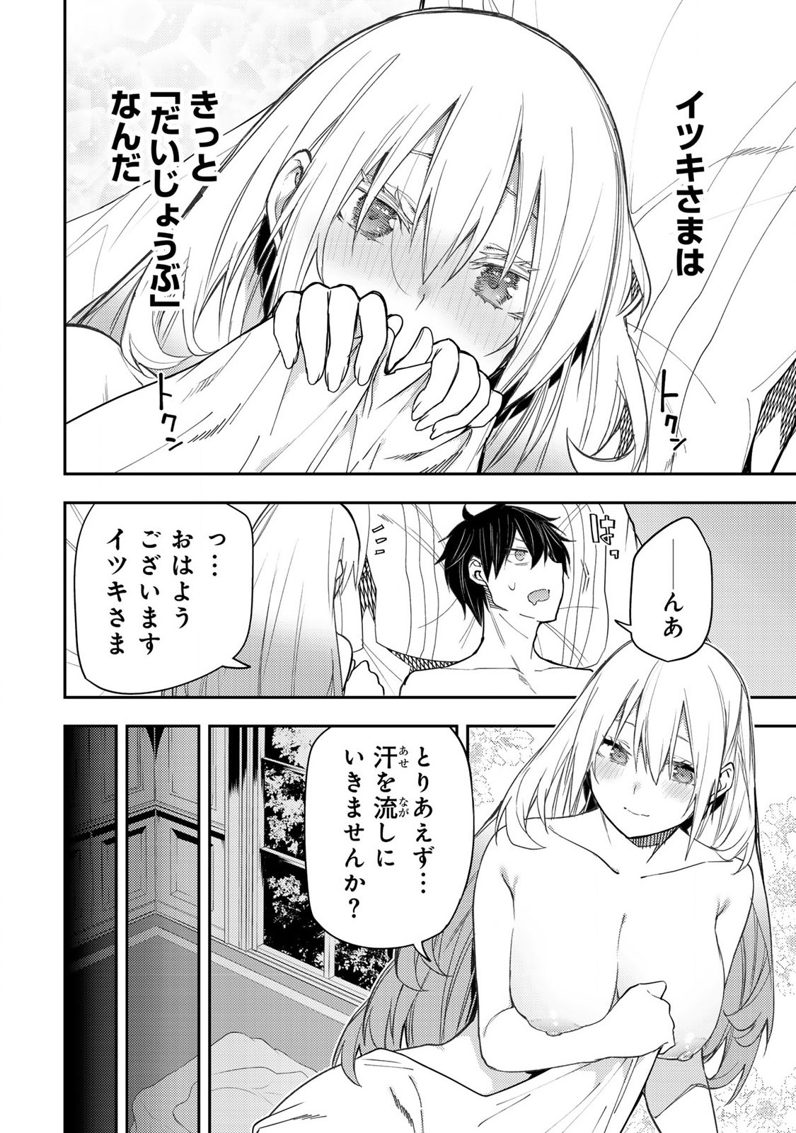 聖なる乙女と秘めごとを Chap 14 - Next Chap 15