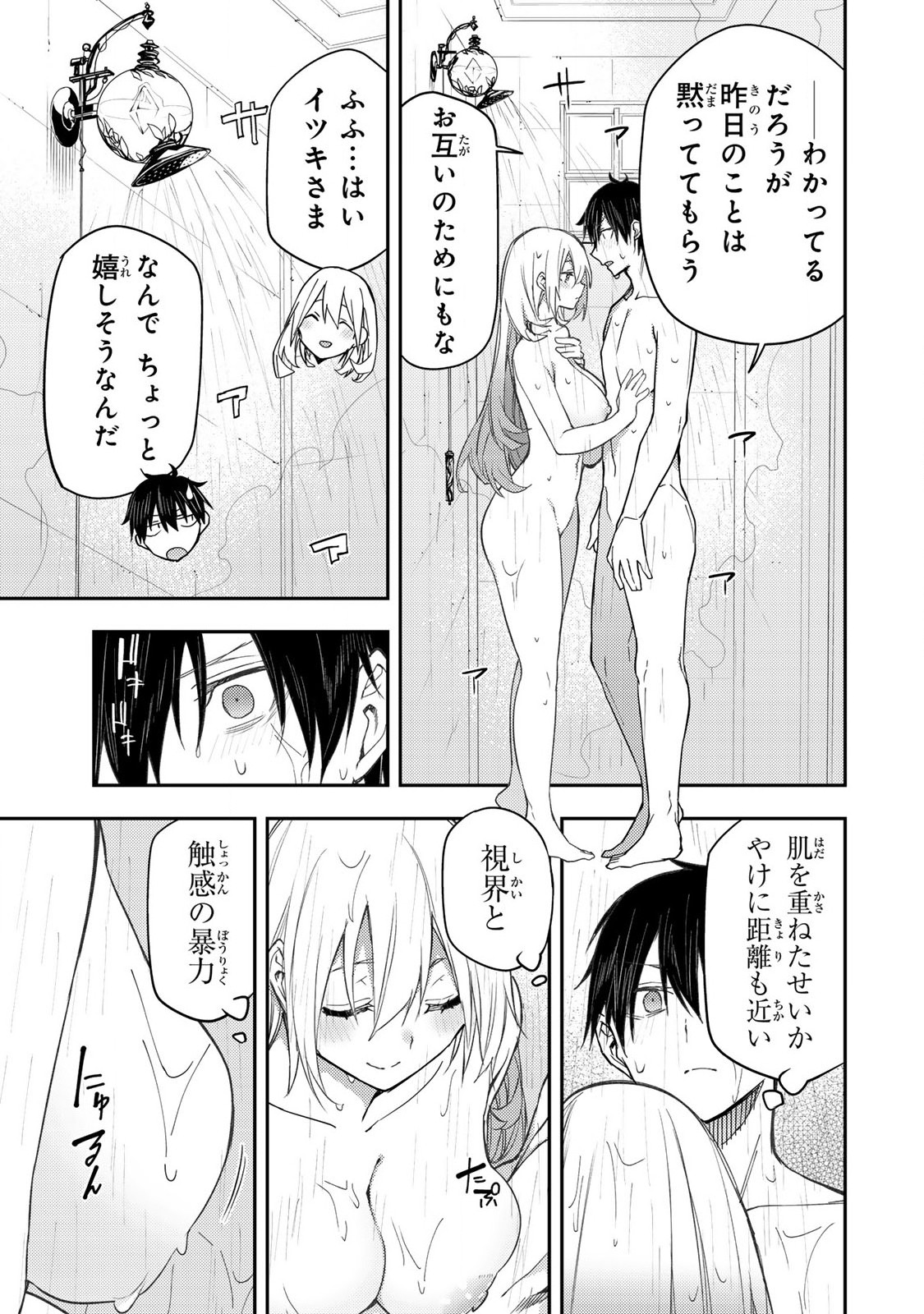 聖なる乙女と秘めごとを Chap 14 - Next Chap 15