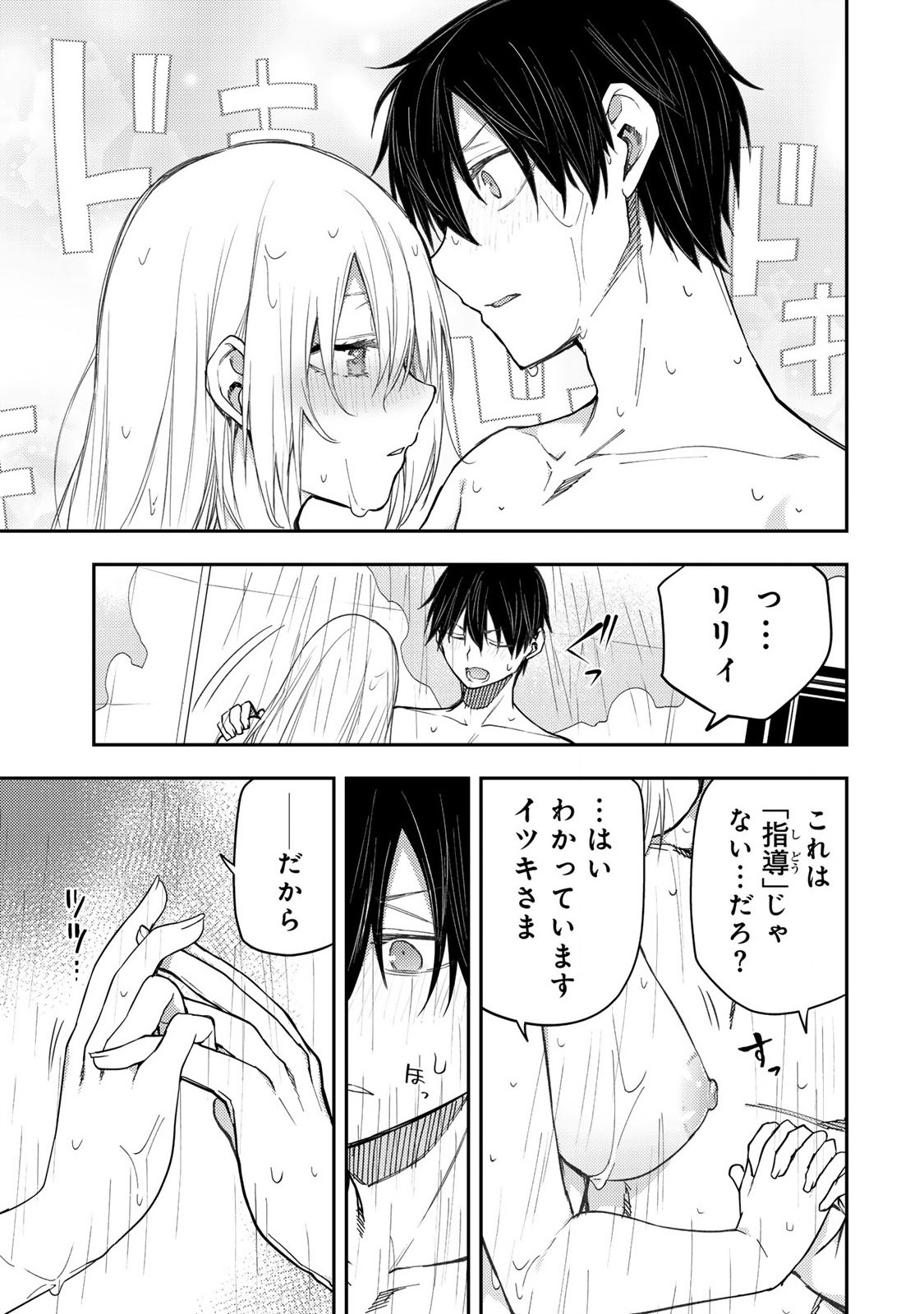 聖なる乙女と秘めごとを Chap 14 - Next Chap 15