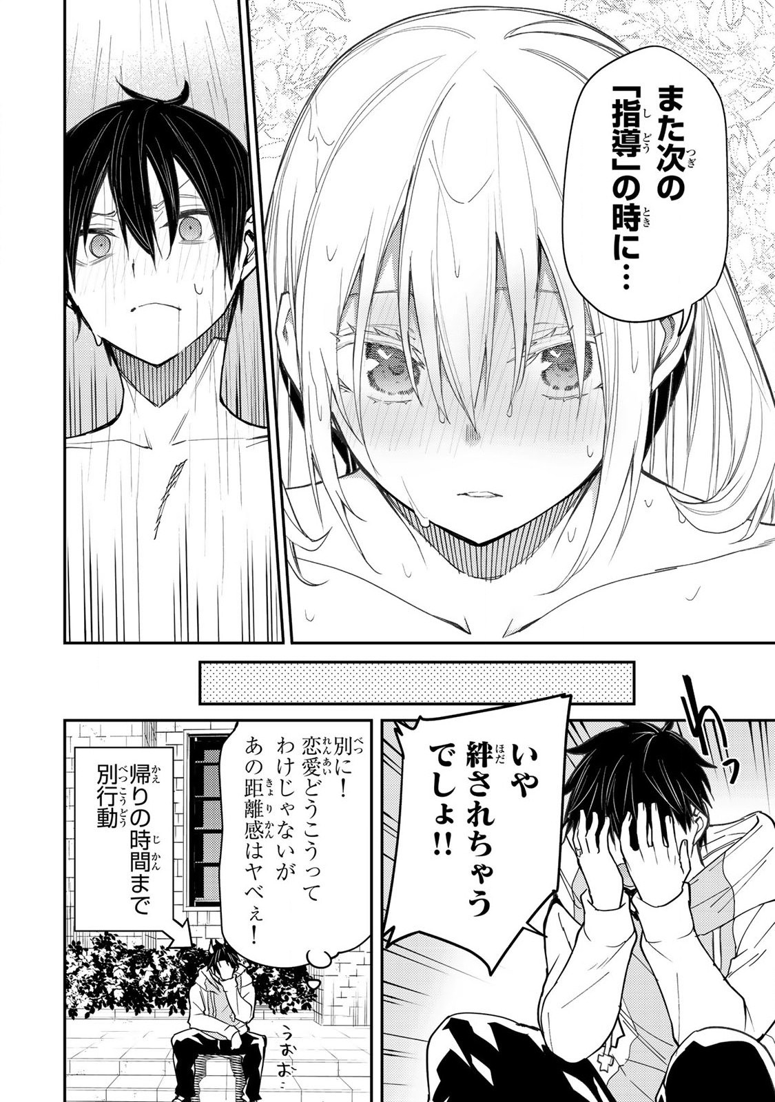 聖なる乙女と秘めごとを Chap 14 - Next Chap 15