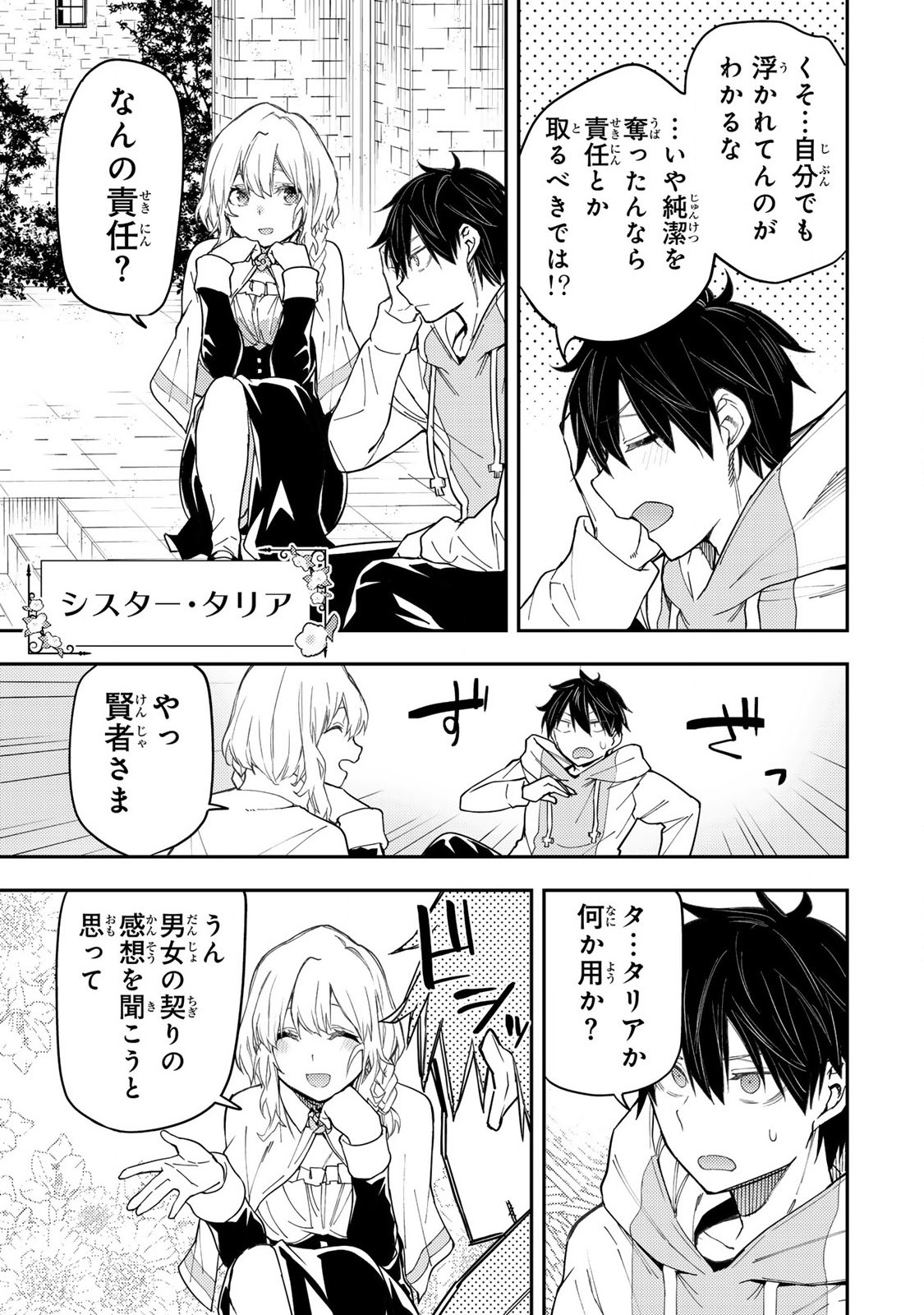 聖なる乙女と秘めごとを Chap 14 - Next Chap 15