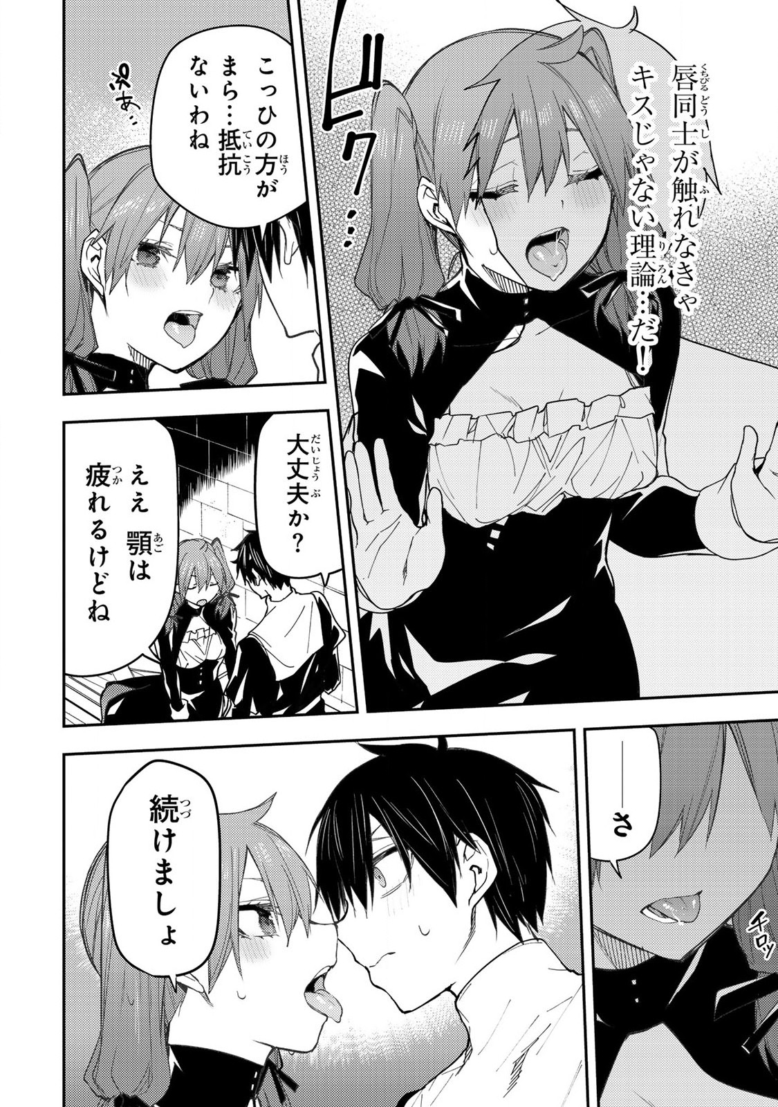 聖なる乙女と秘めごとを Chap 15 - Next Chap 16