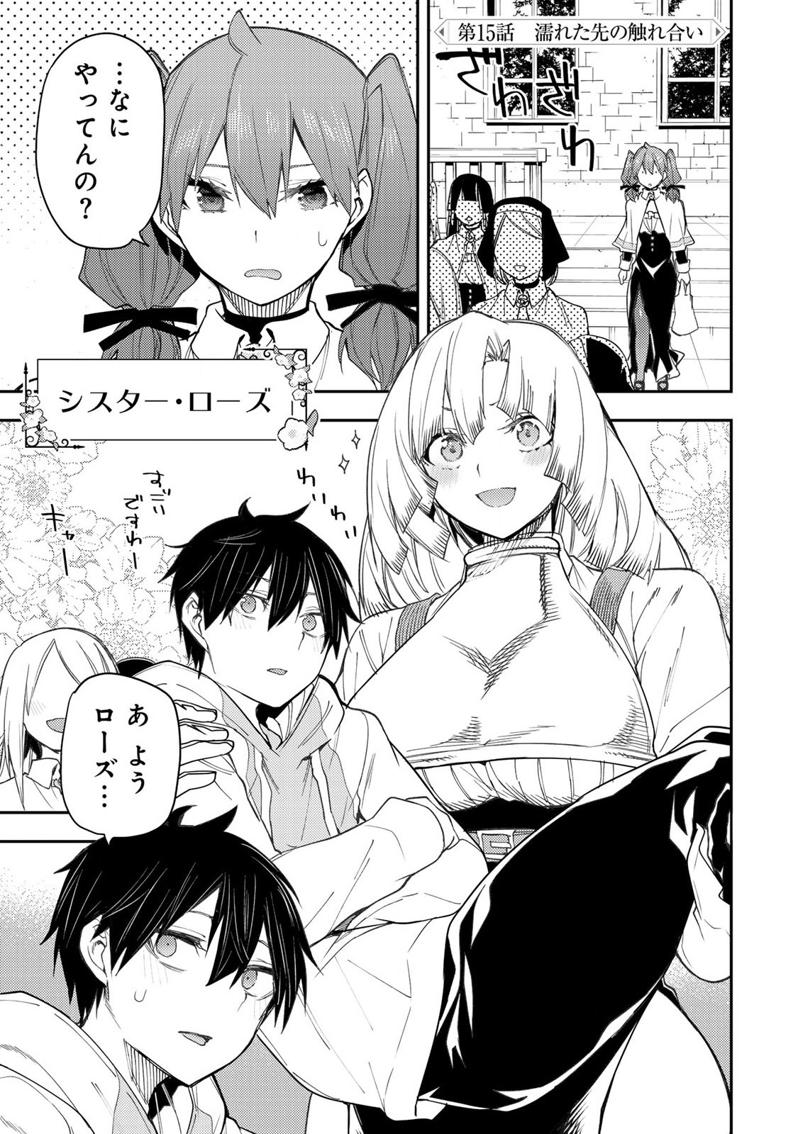 聖なる乙女と秘めごとを Chap 15 - Next Chap 16