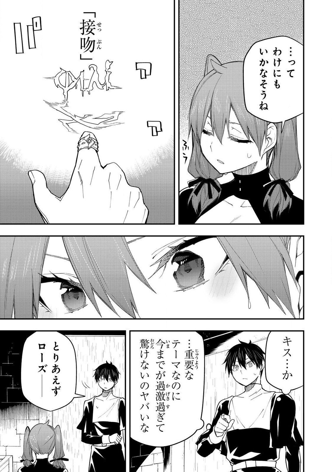 聖なる乙女と秘めごとを Chap 15 - Next Chap 16