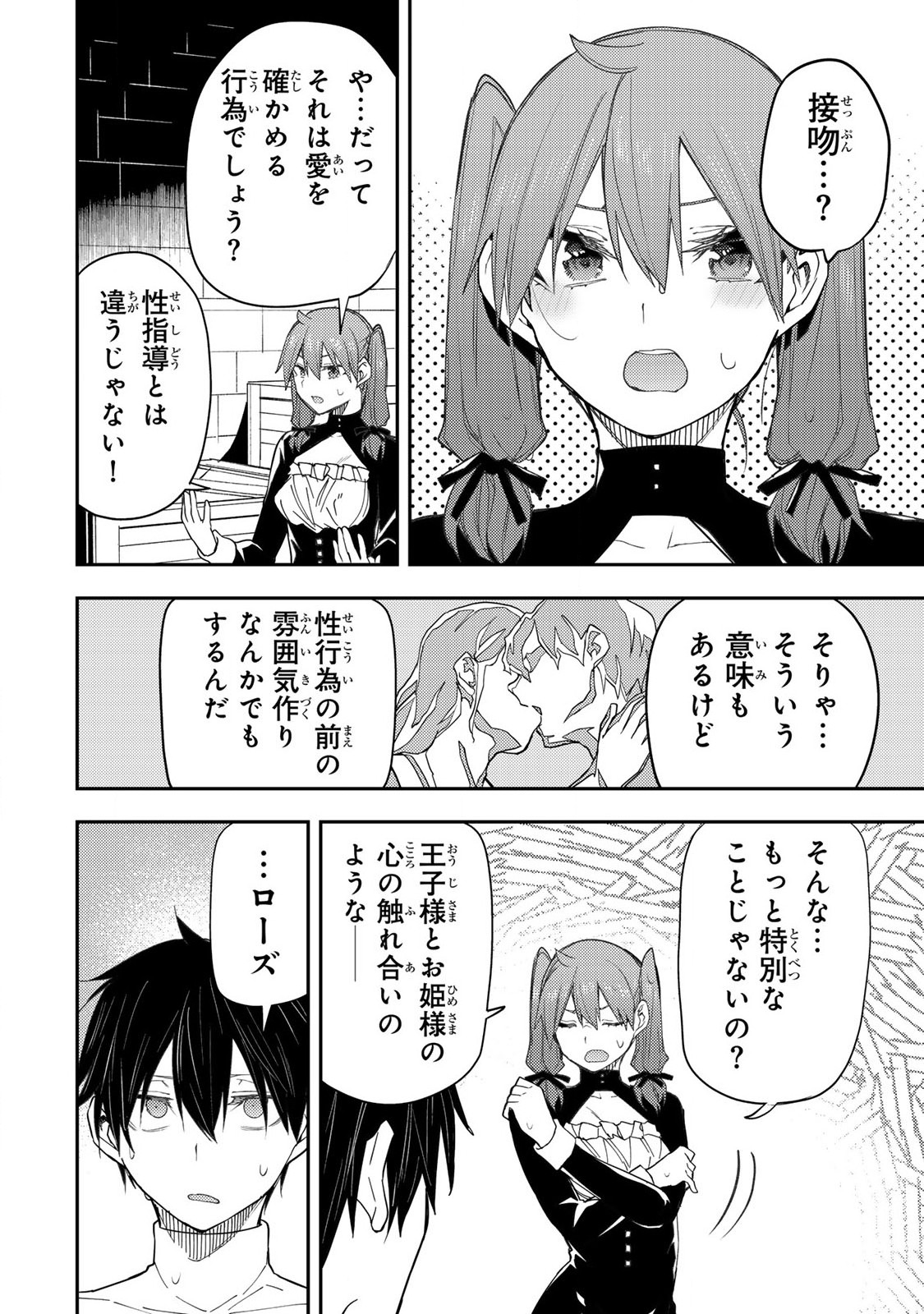 聖なる乙女と秘めごとを Chap 15 - Next Chap 16