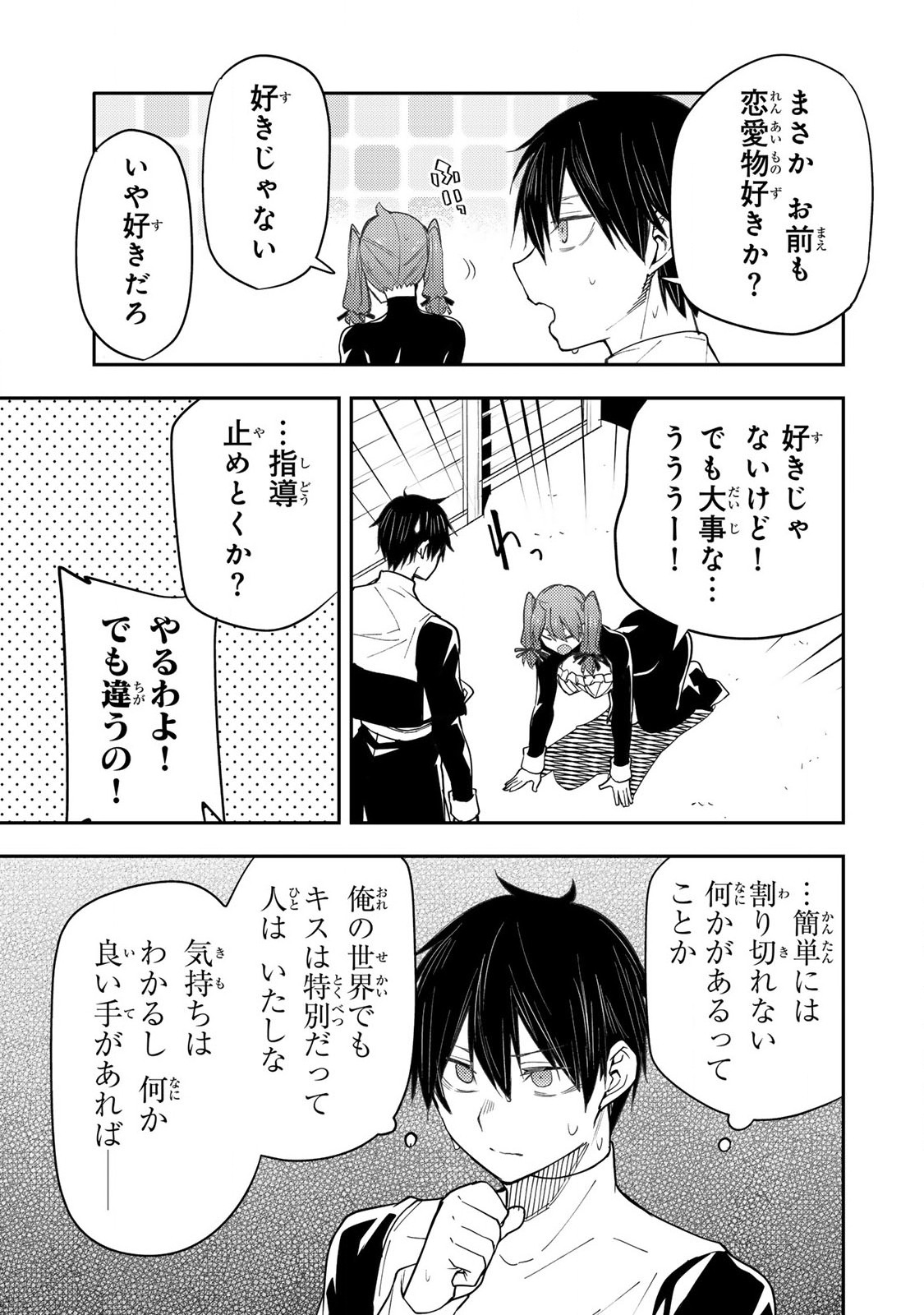 聖なる乙女と秘めごとを Chap 15 - Next Chap 16